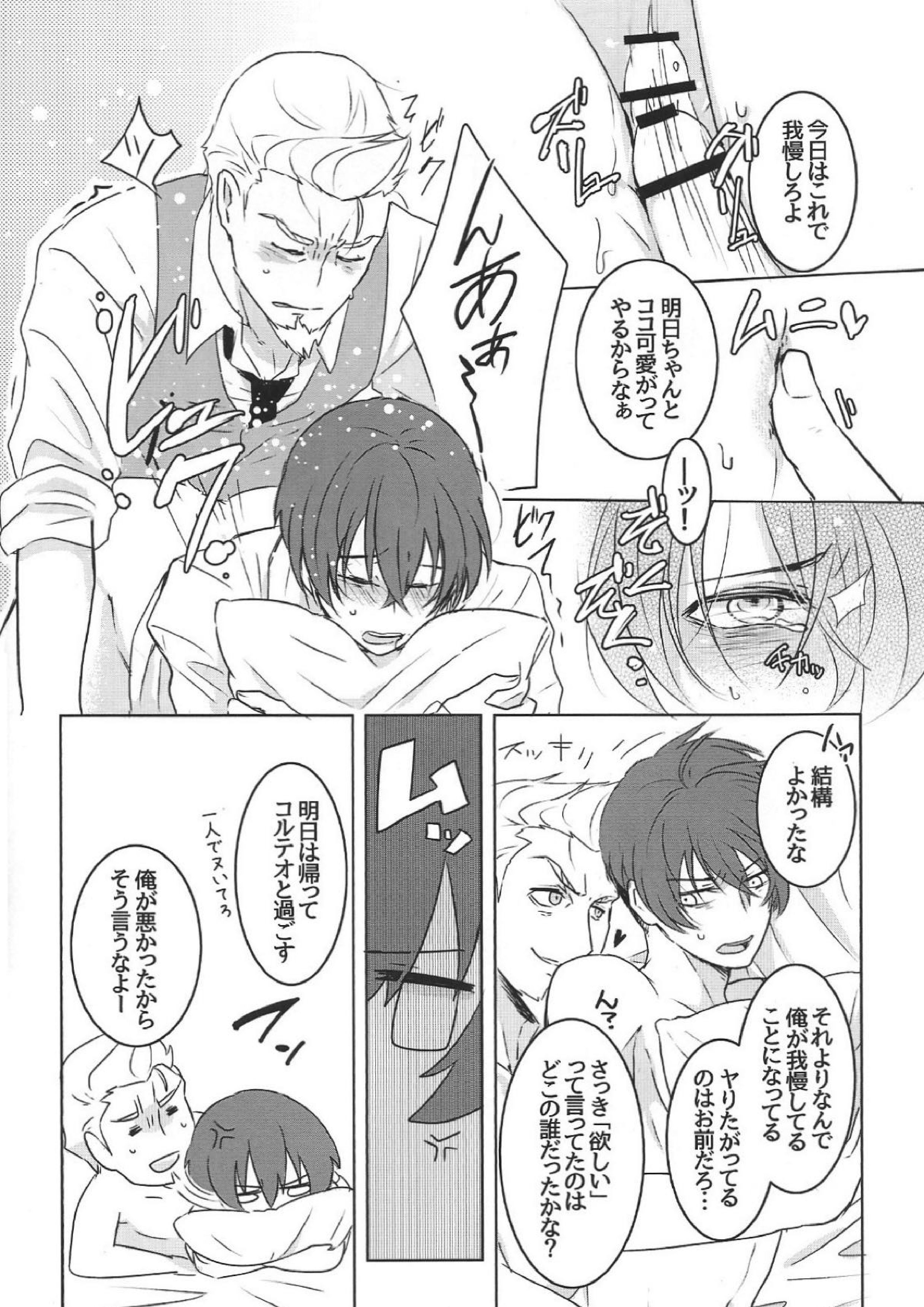 次期ドンと新人の性活集 11ページ