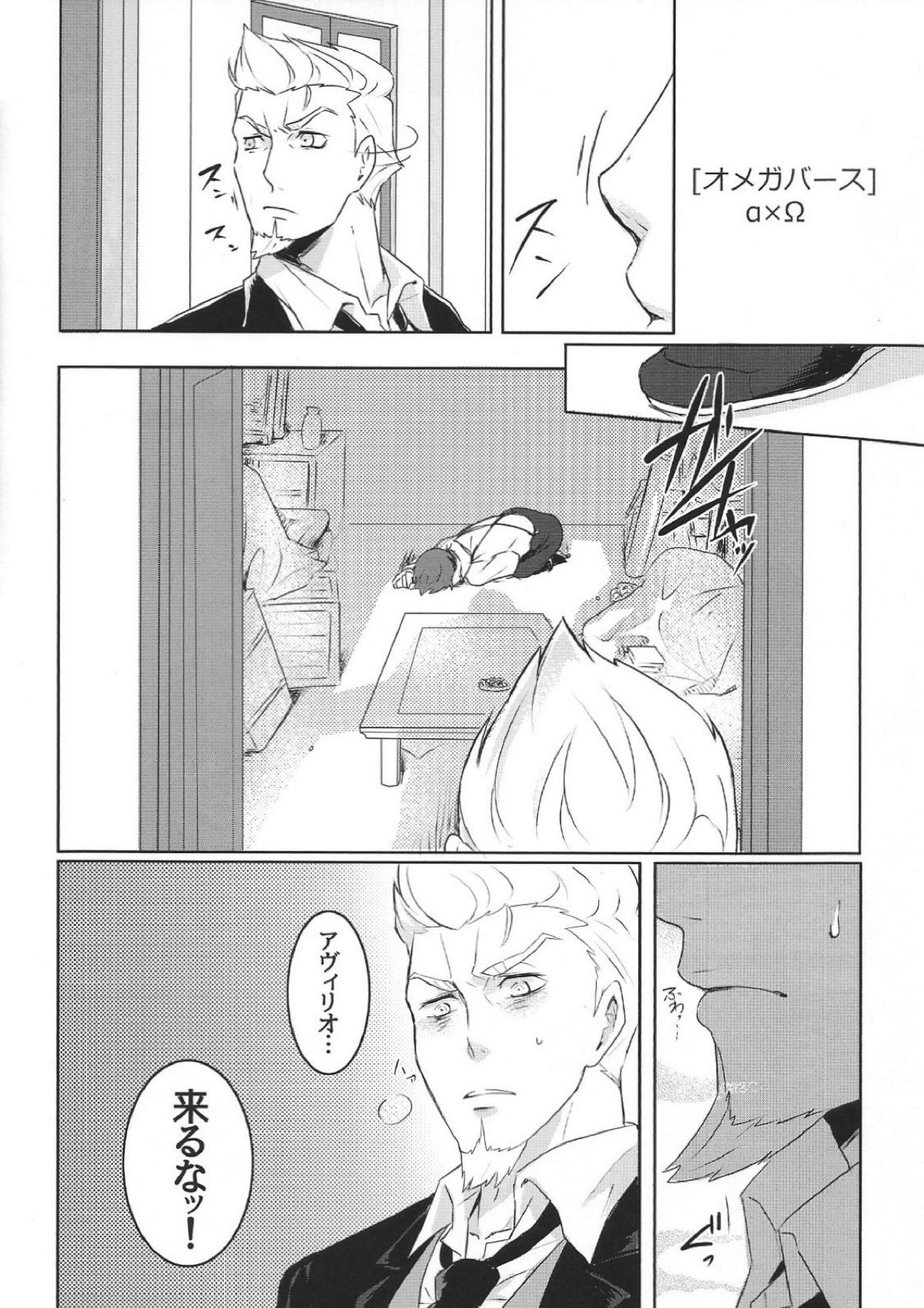 次期ドンと新人の性活集 15ページ