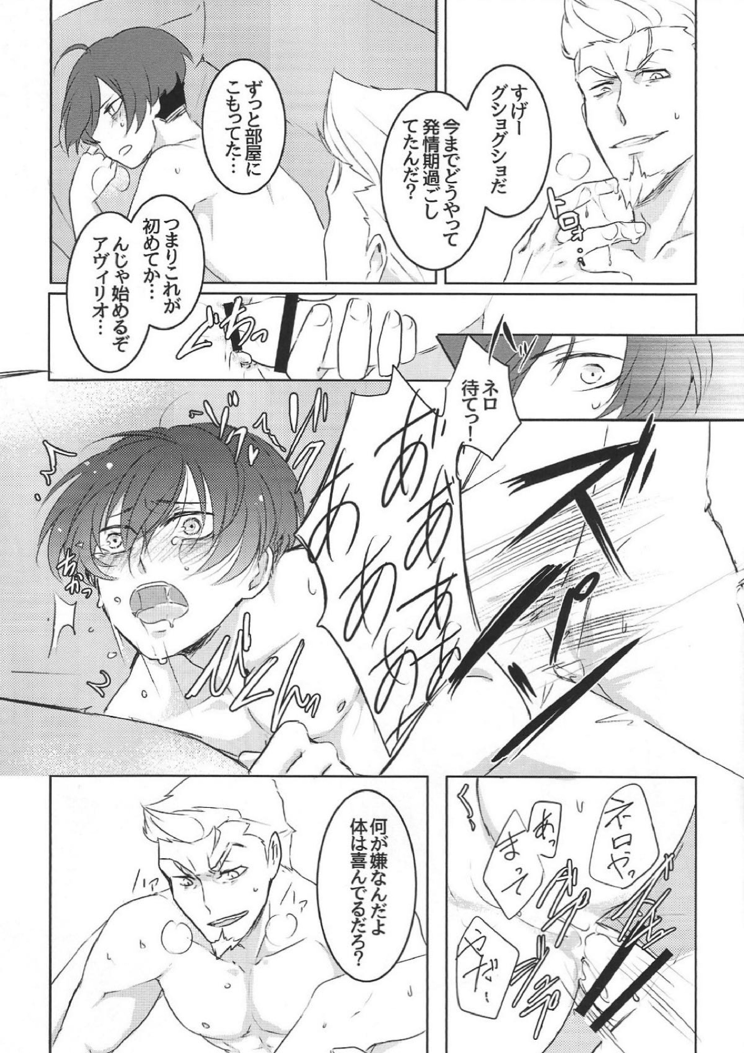 次期ドンと新人の性活集 18ページ