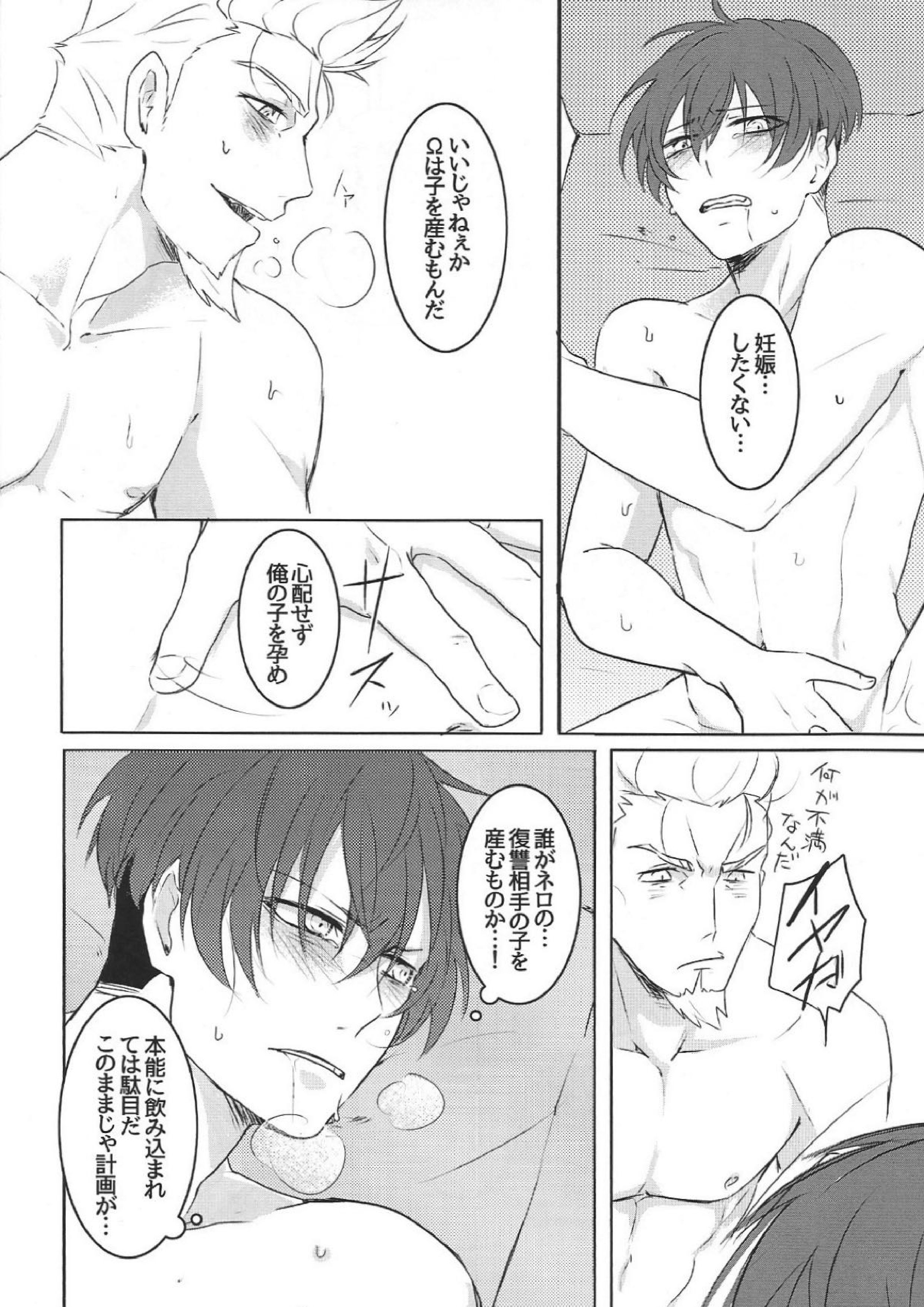 次期ドンと新人の性活集 19ページ