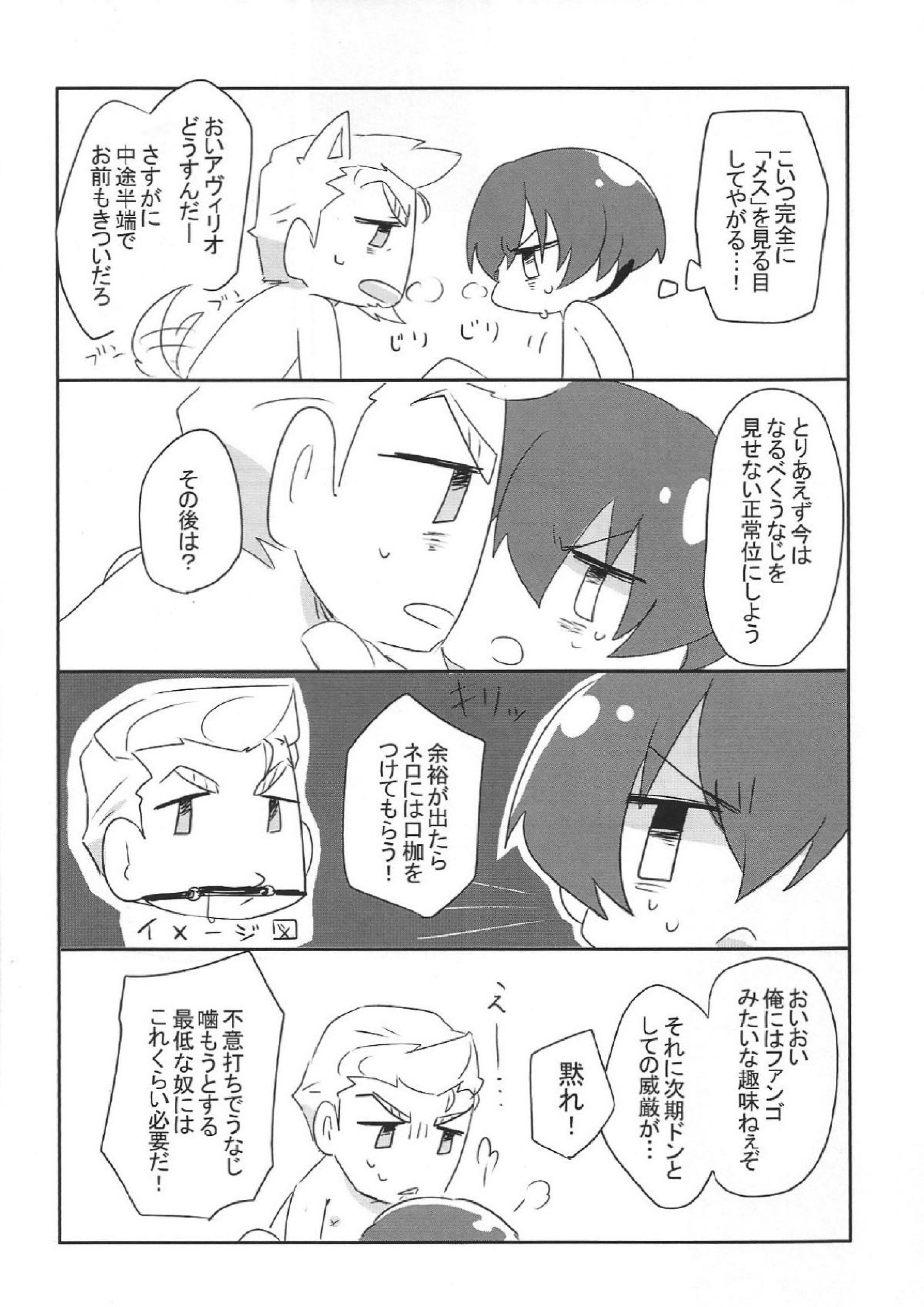 次期ドンと新人の性活集 21ページ
