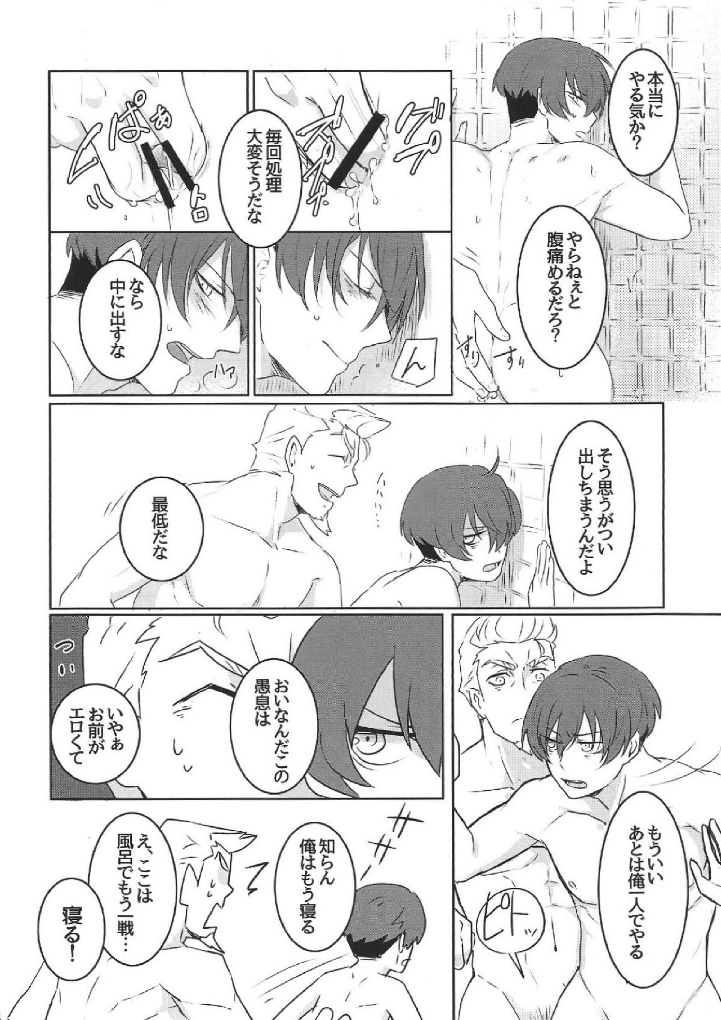 次期ドンと新人の性活集 23ページ