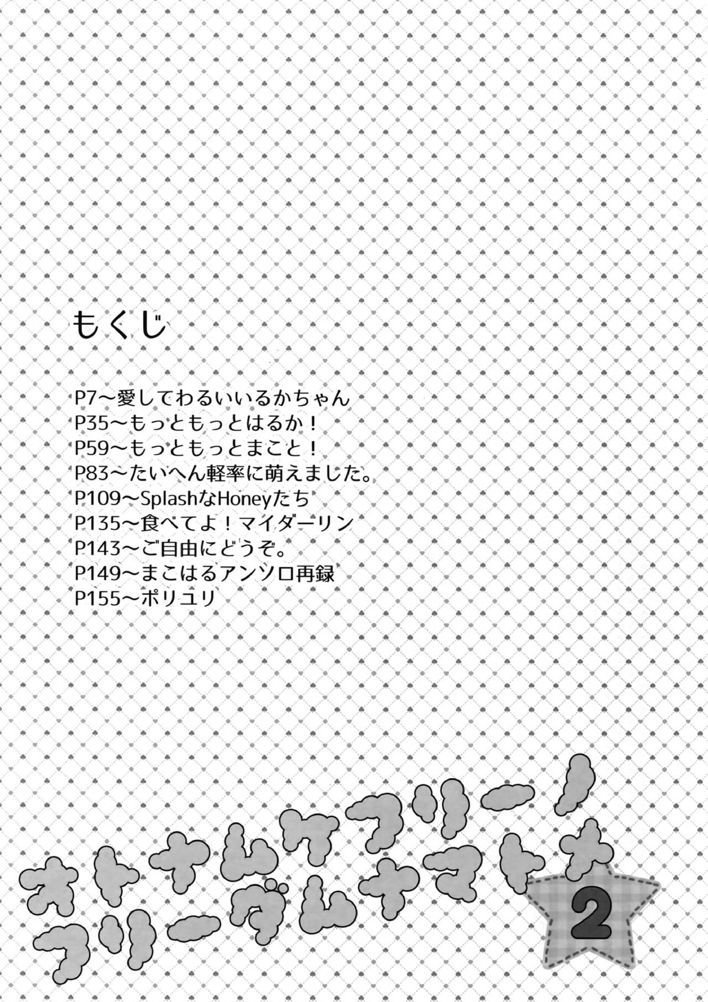 大人向けFree!のフリーダムなまとめ2 4ページ