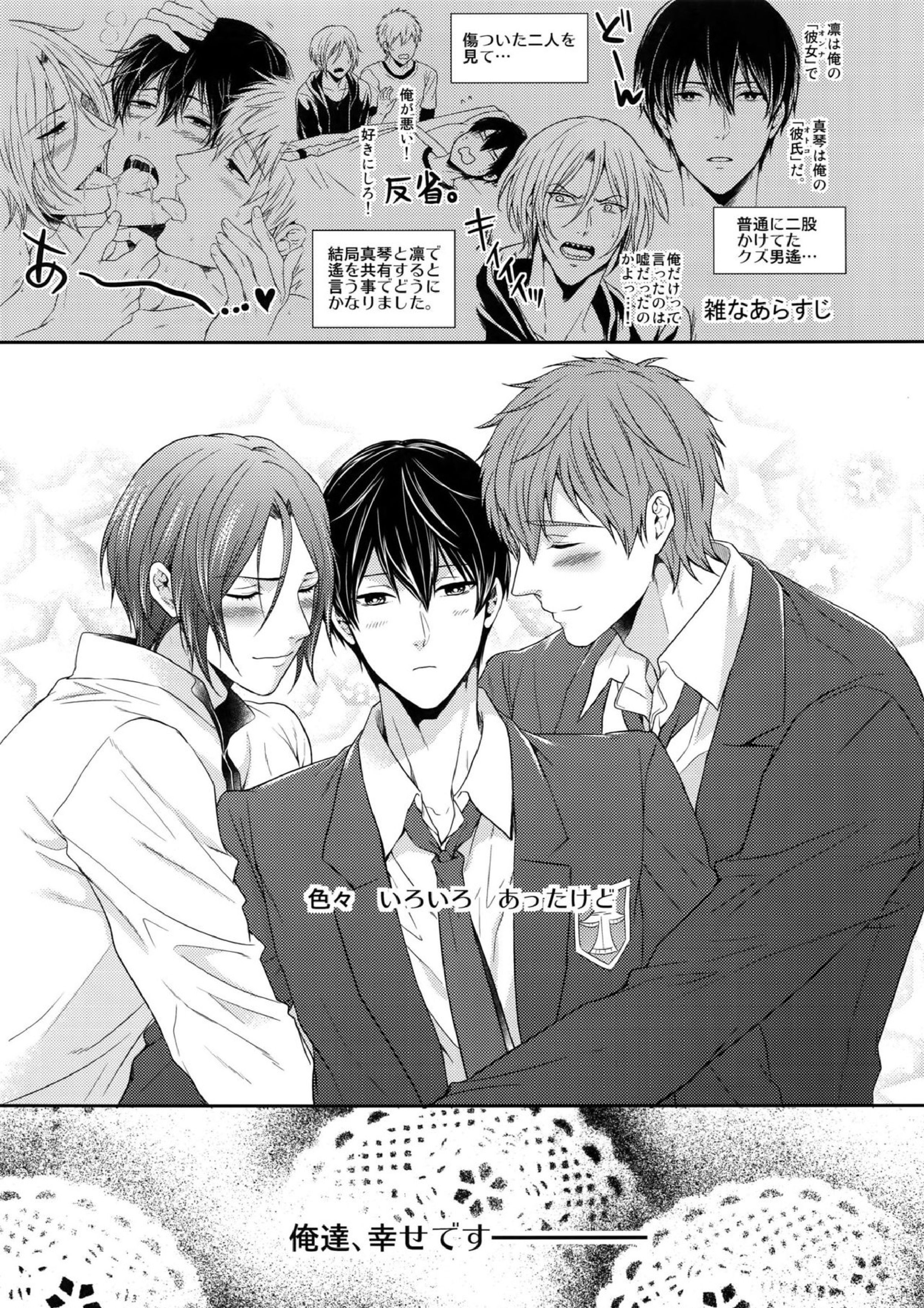 大人向けFree!のフリーダムなまとめ2 6ページ