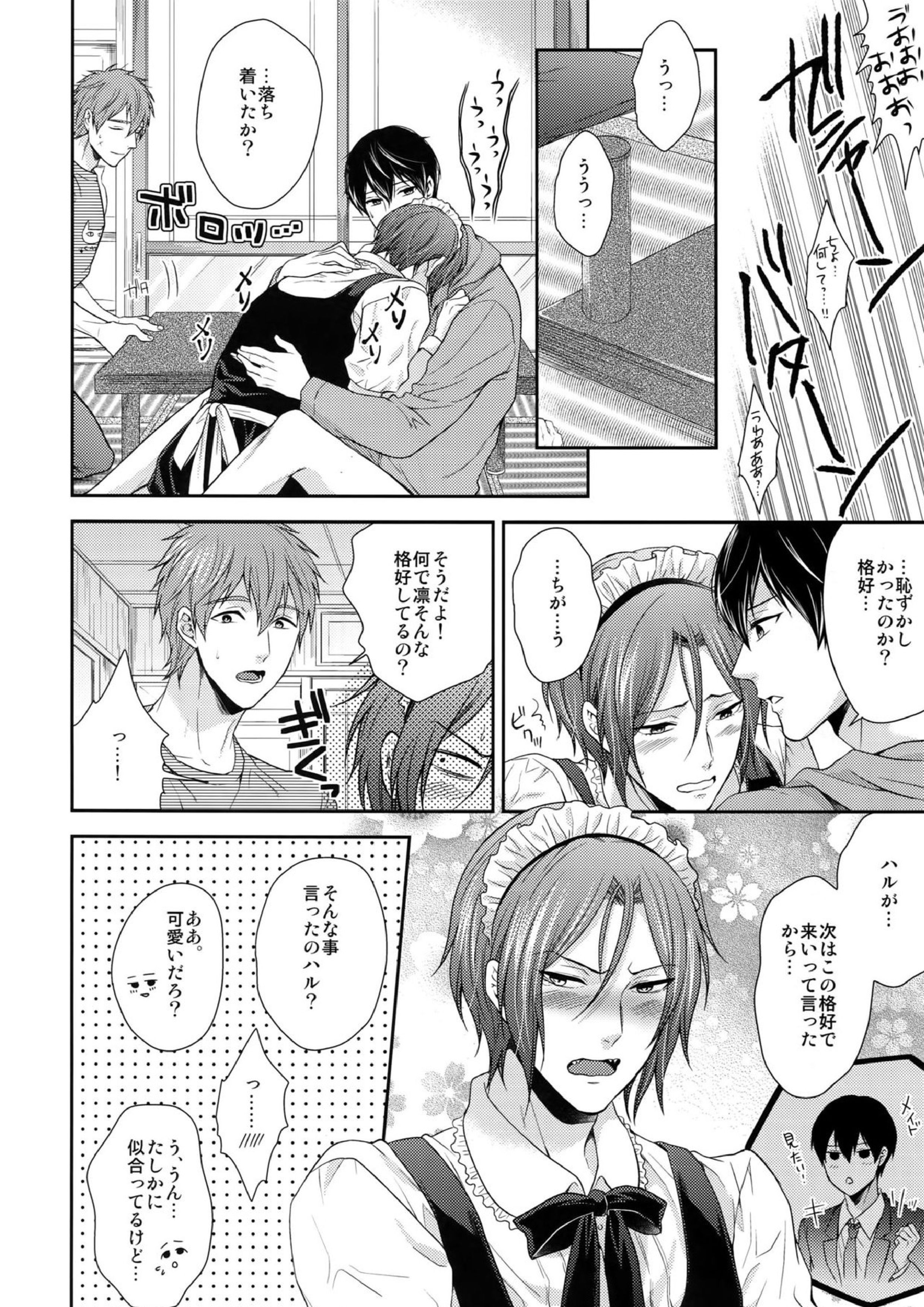 大人向けFree!のフリーダムなまとめ2 9ページ