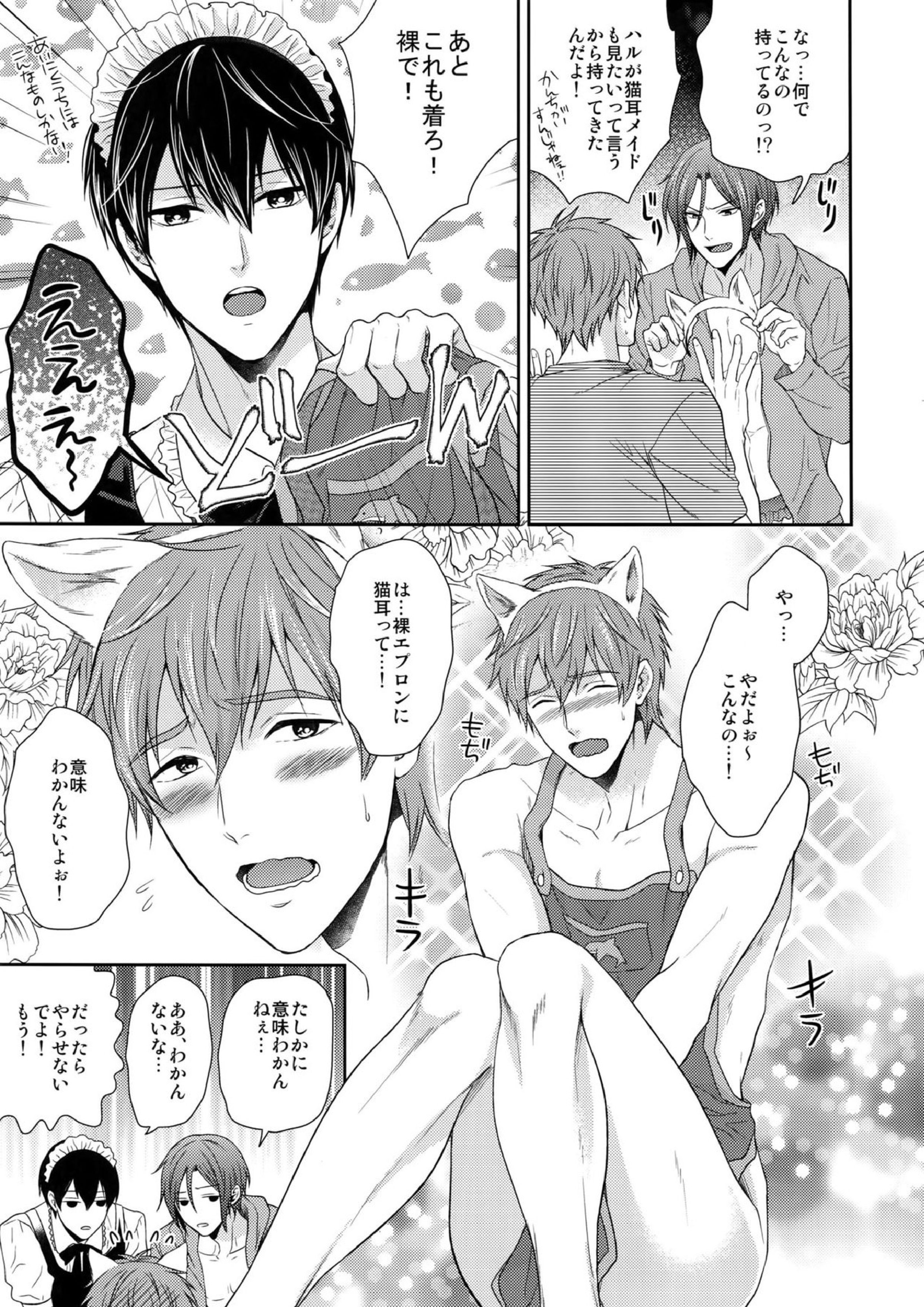 大人向けFree!のフリーダムなまとめ2 14ページ