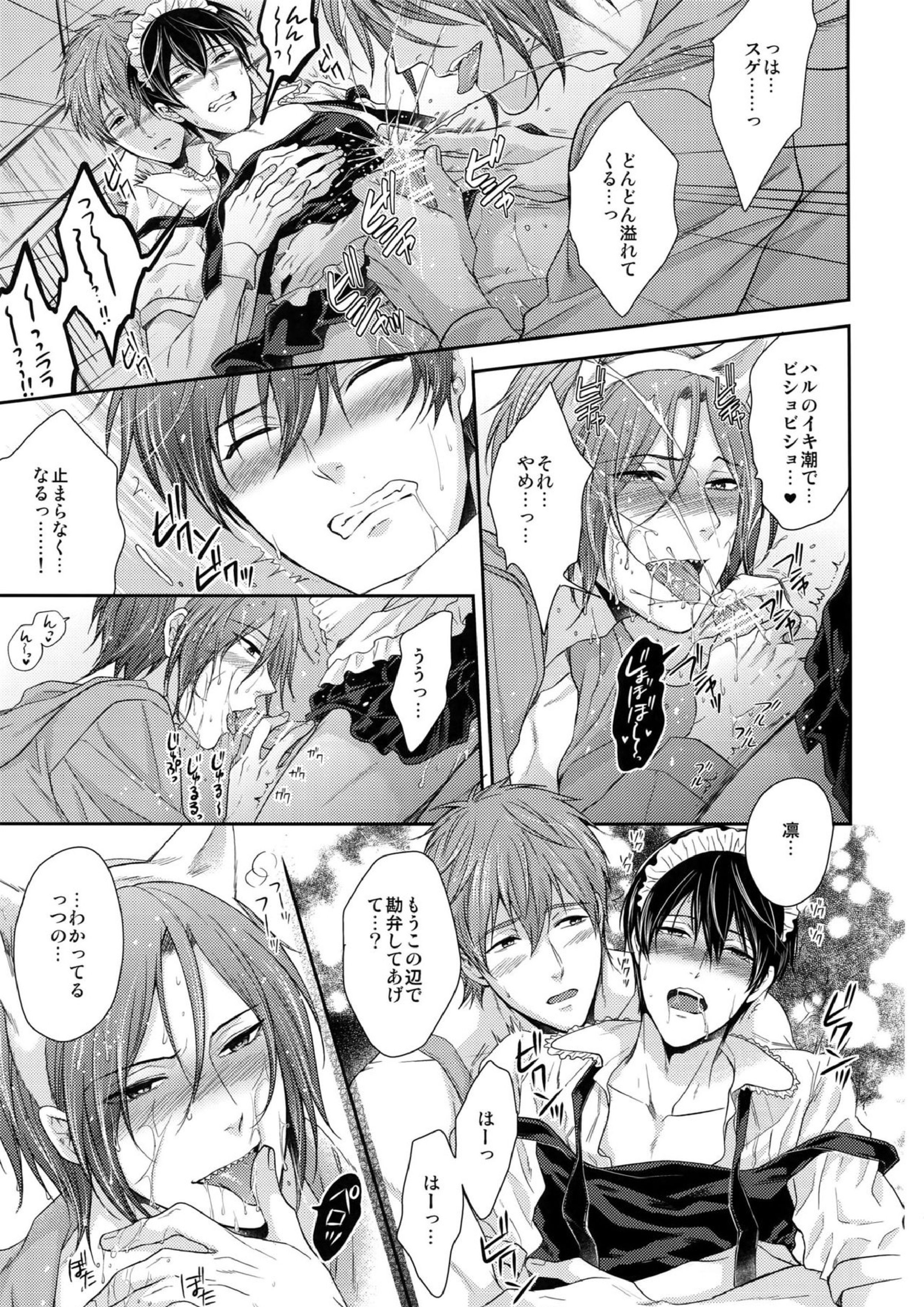 大人向けFree!のフリーダムなまとめ2 22ページ