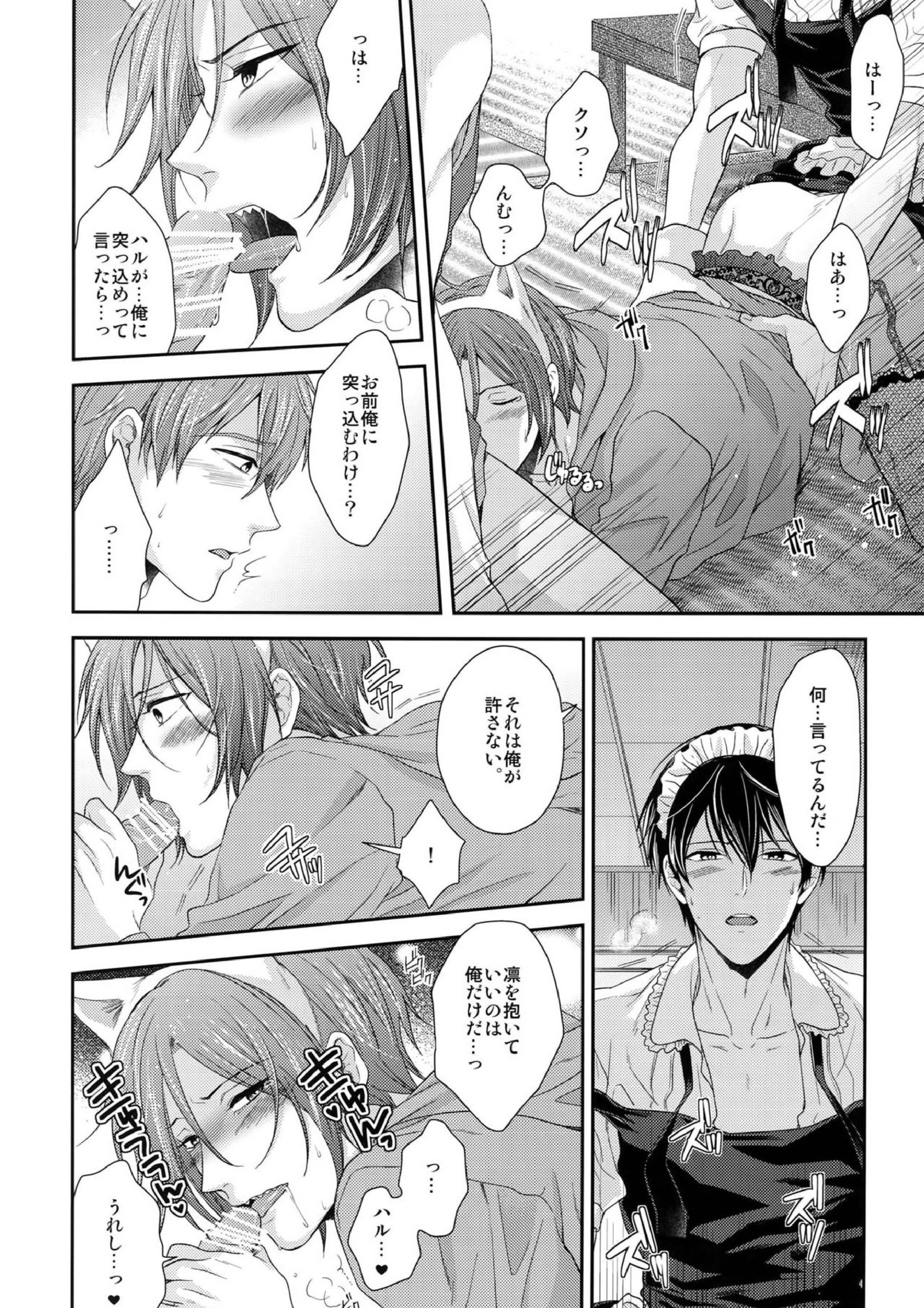 大人向けFree!のフリーダムなまとめ2 25ページ