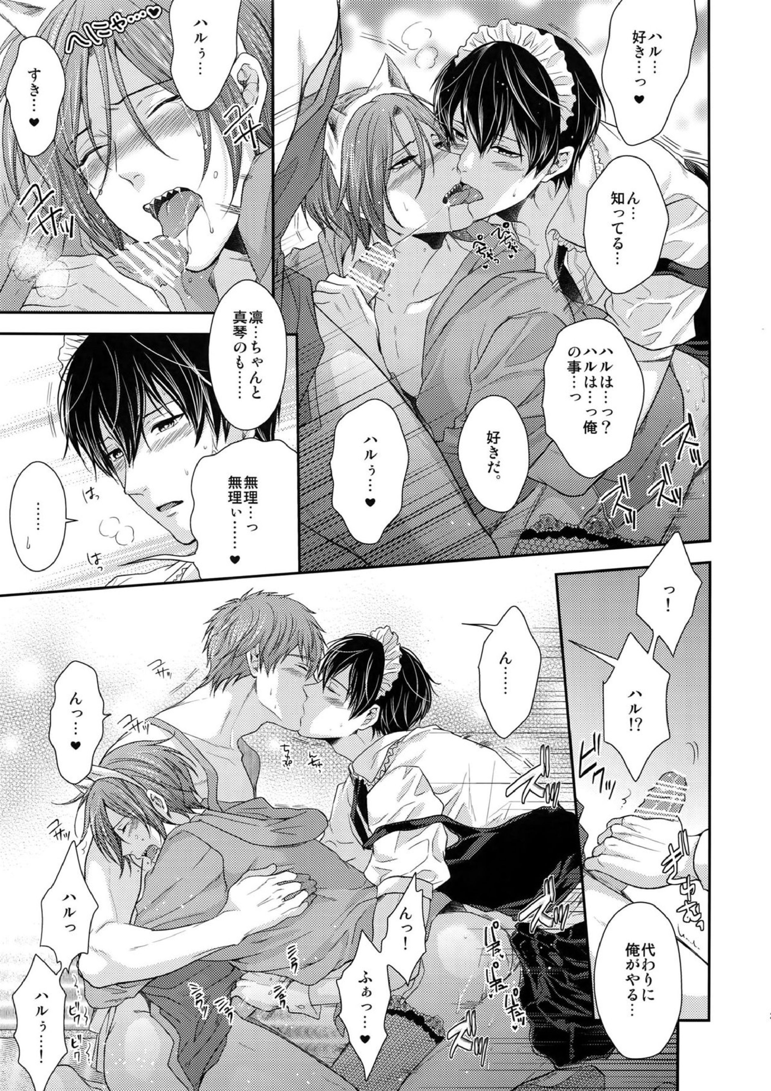 大人向けFree!のフリーダムなまとめ2 26ページ