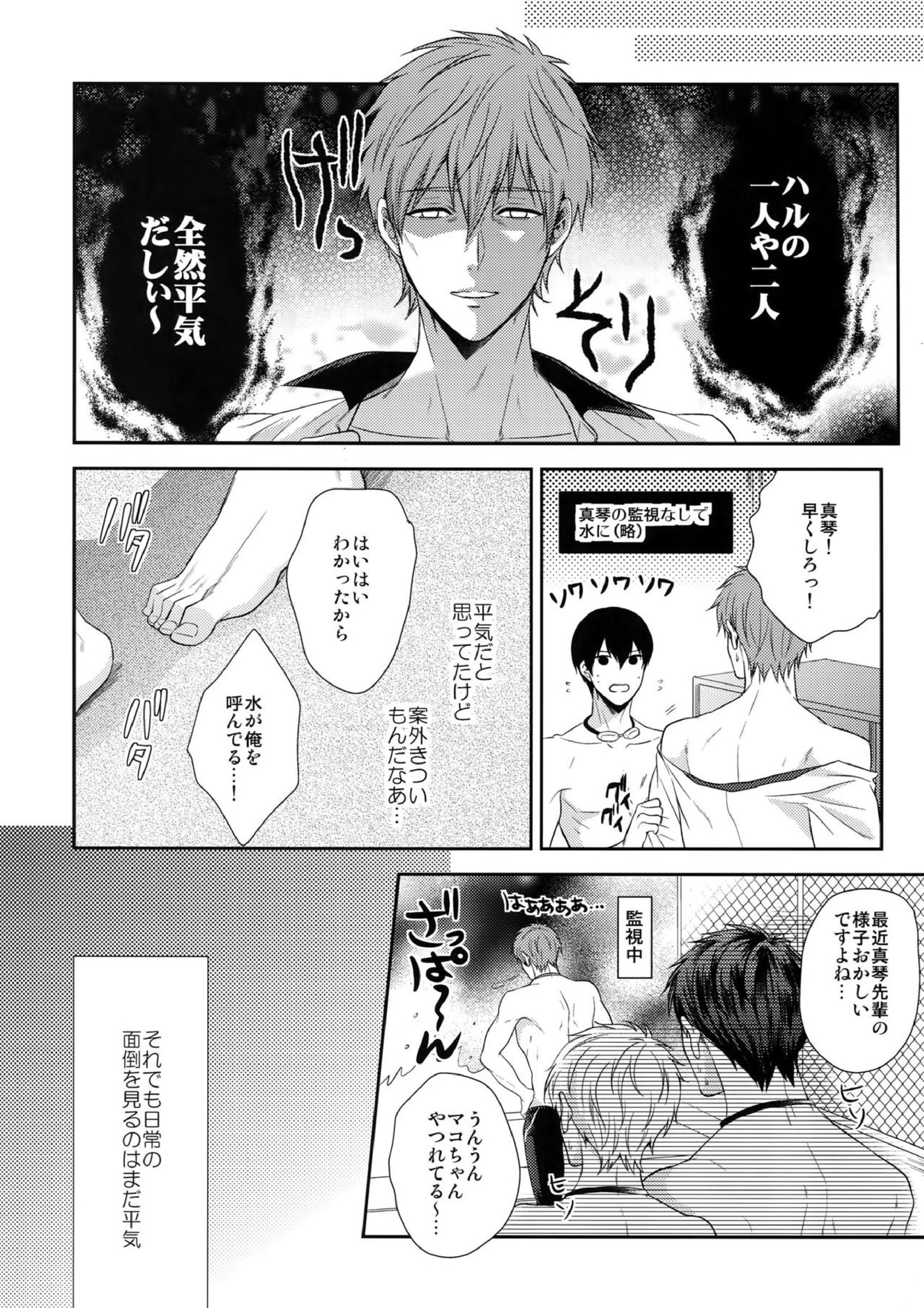 大人向けFree!のフリーダムなまとめ2 41ページ
