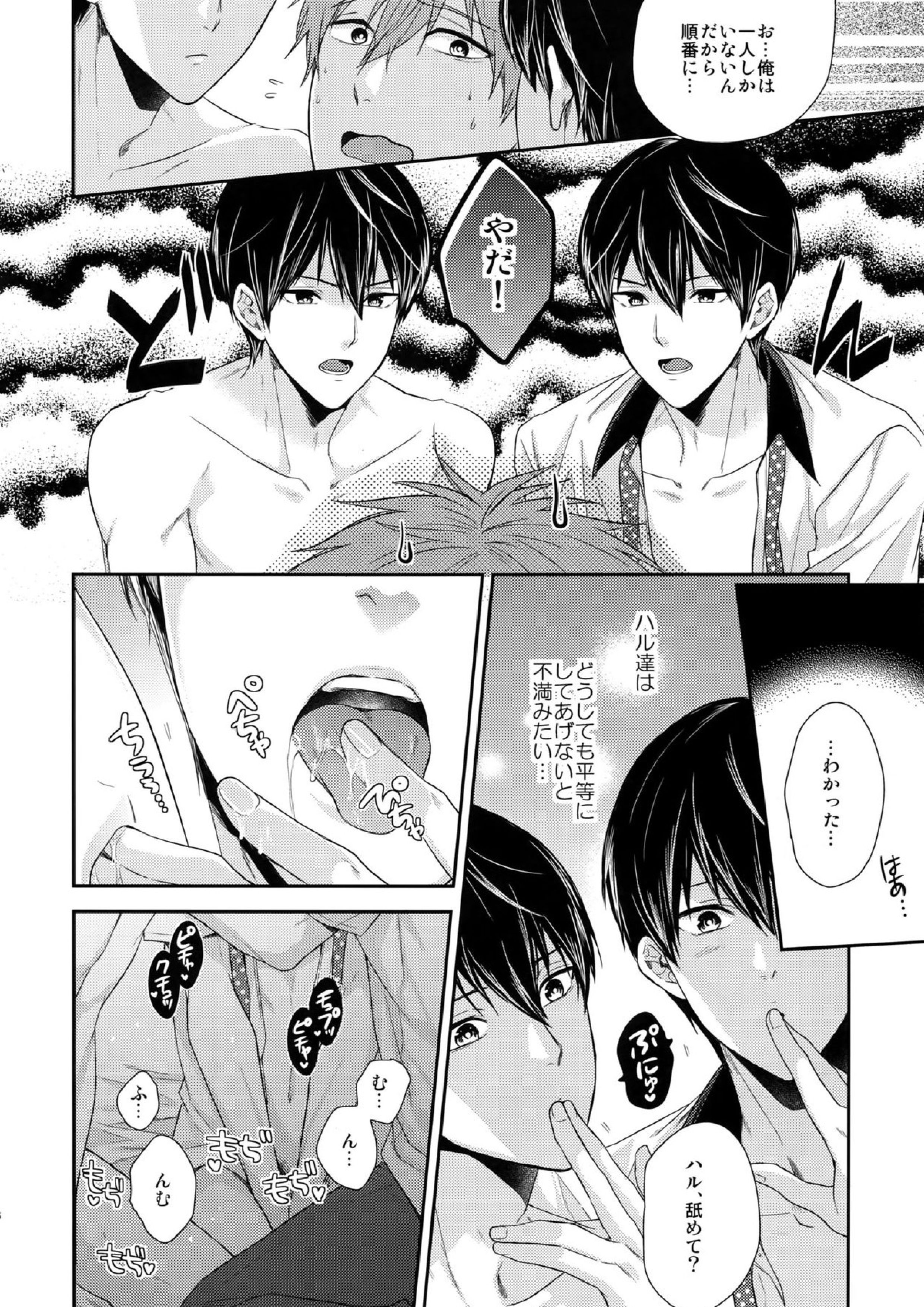 大人向けFree!のフリーダムなまとめ2 45ページ