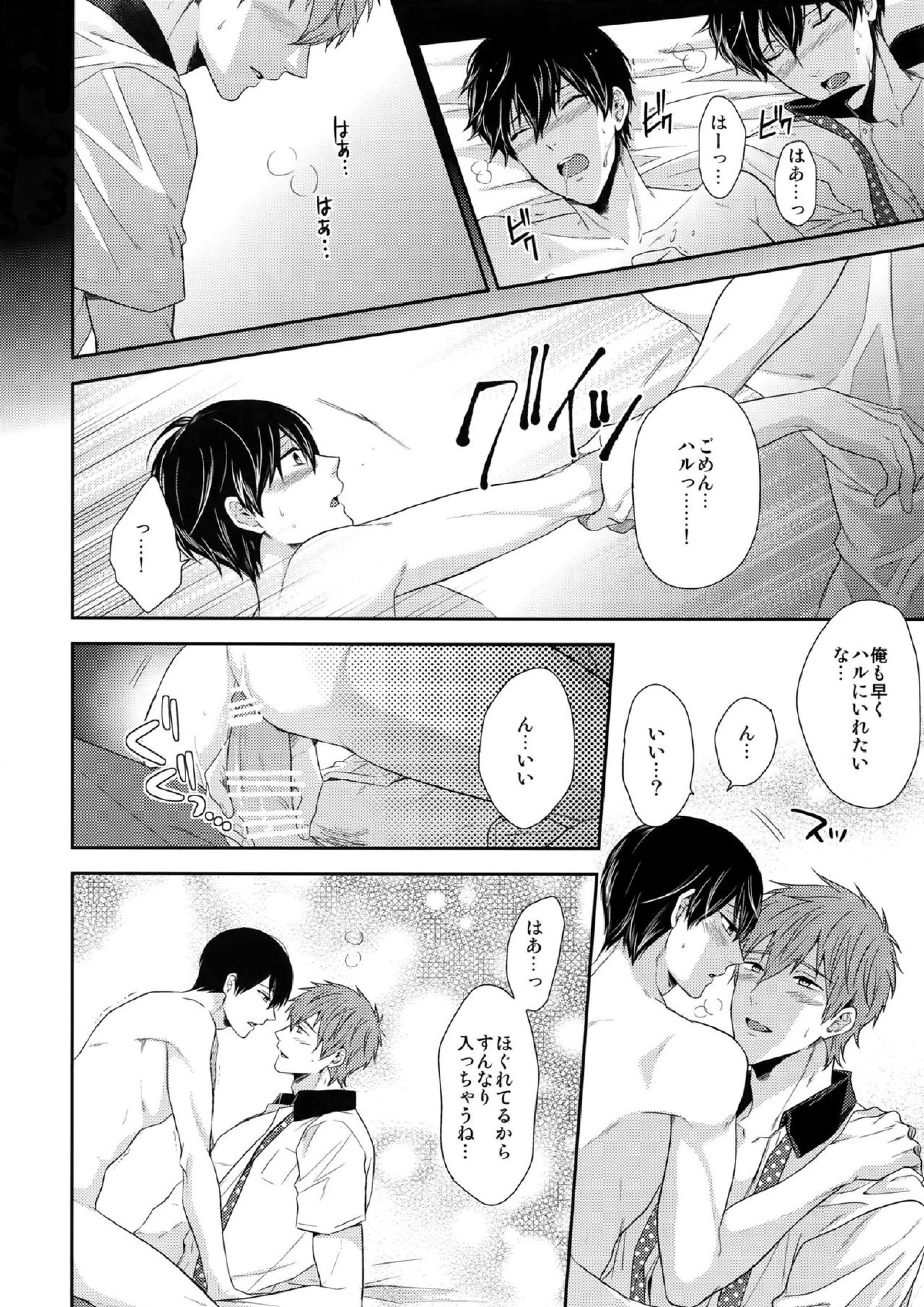 大人向けFree!のフリーダムなまとめ2 49ページ