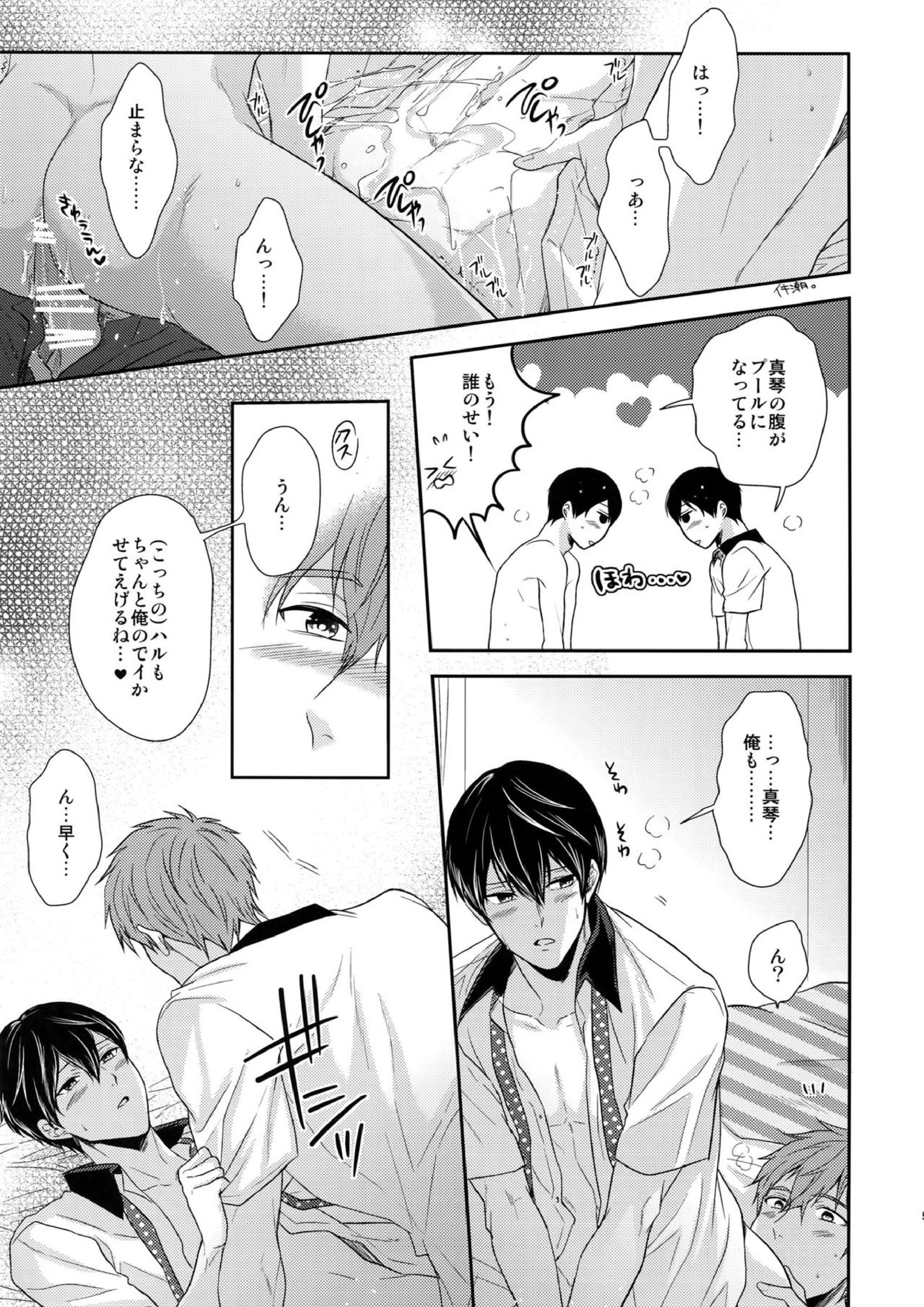 大人向けFree!のフリーダムなまとめ2 52ページ