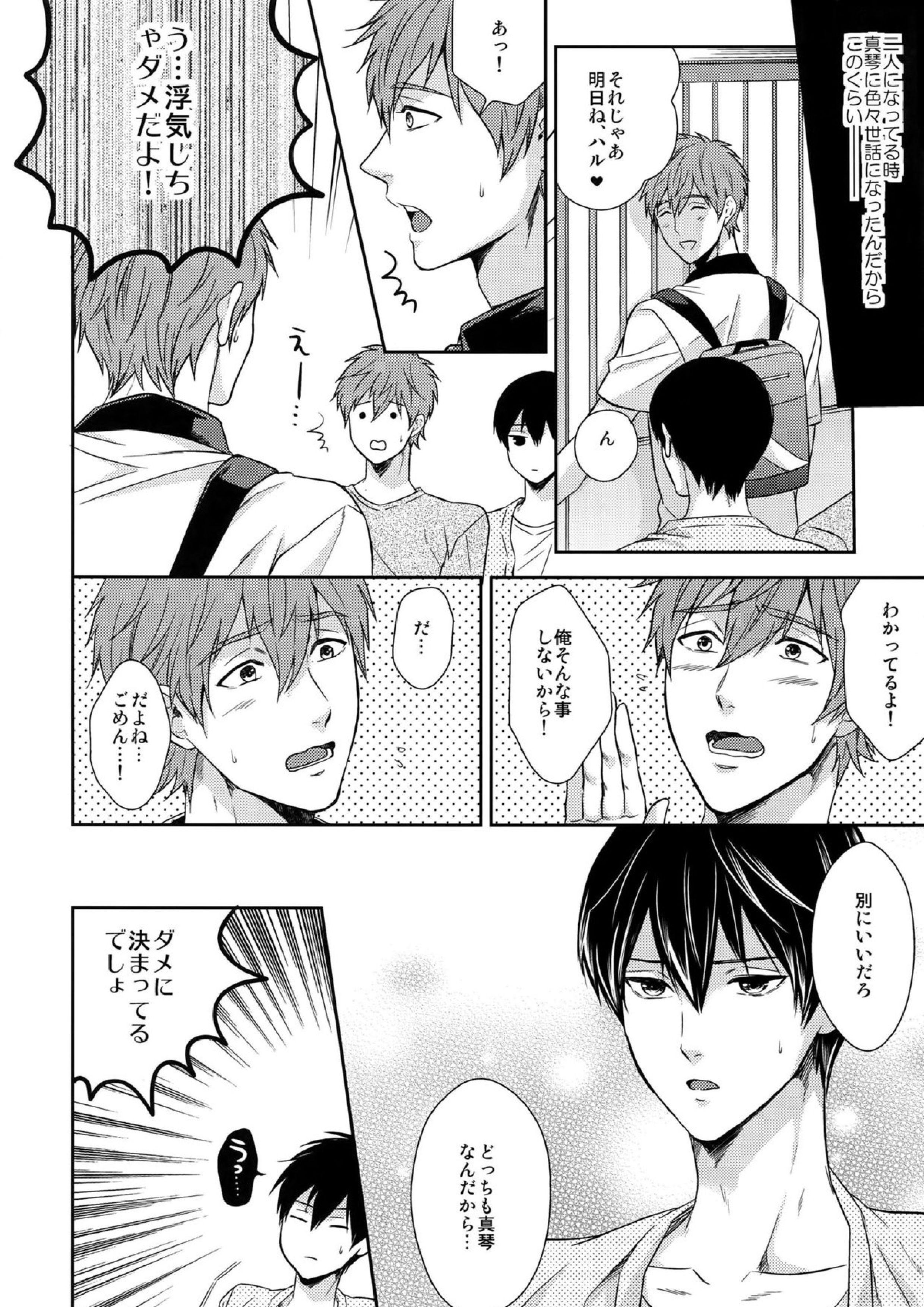大人向けFree!のフリーダムなまとめ2 63ページ