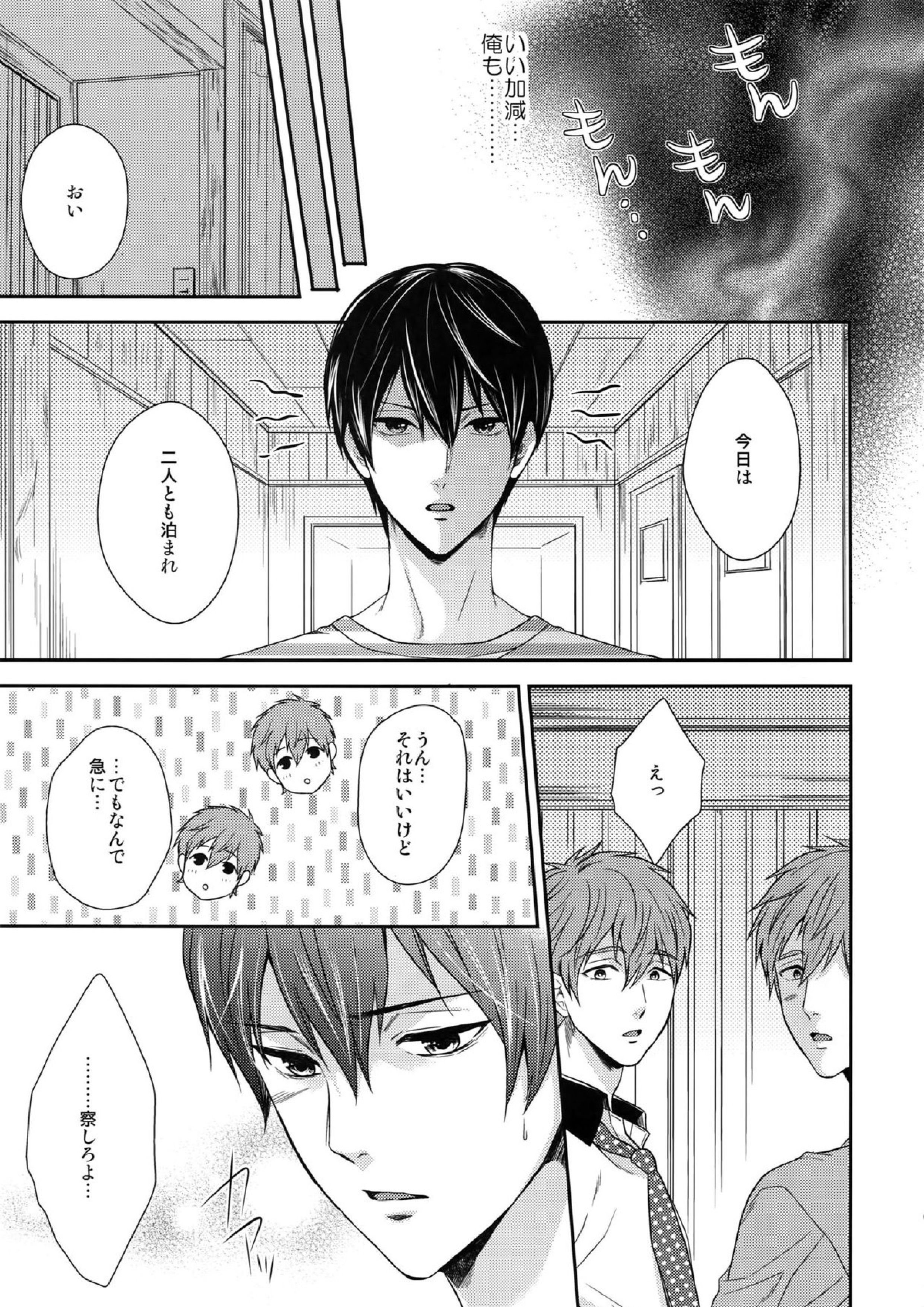 大人向けFree!のフリーダムなまとめ2 66ページ