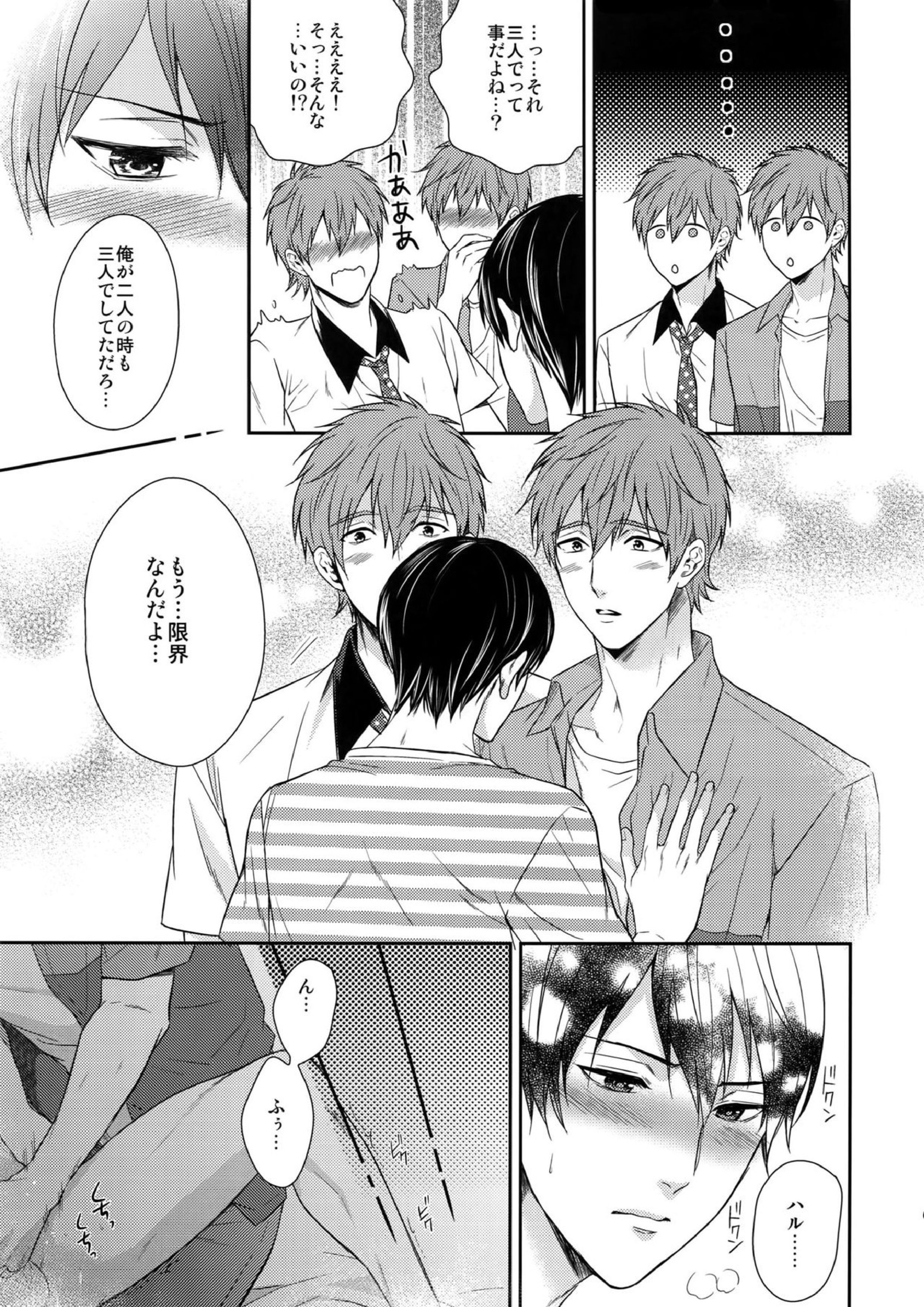 大人向けFree!のフリーダムなまとめ2 68ページ