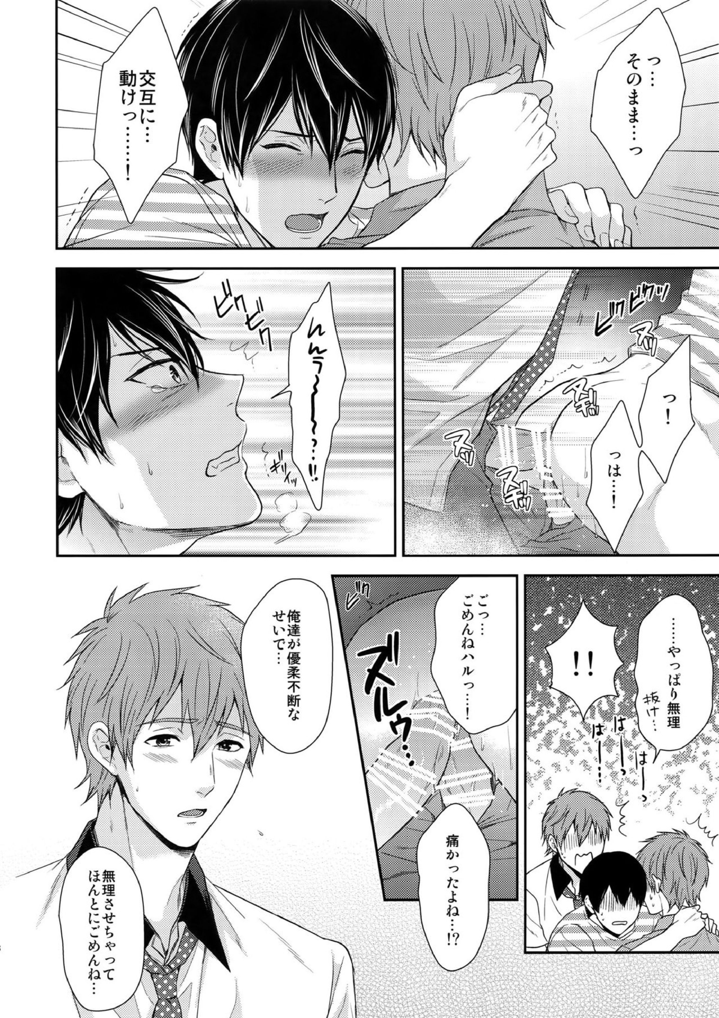 大人向けFree!のフリーダムなまとめ2 77ページ