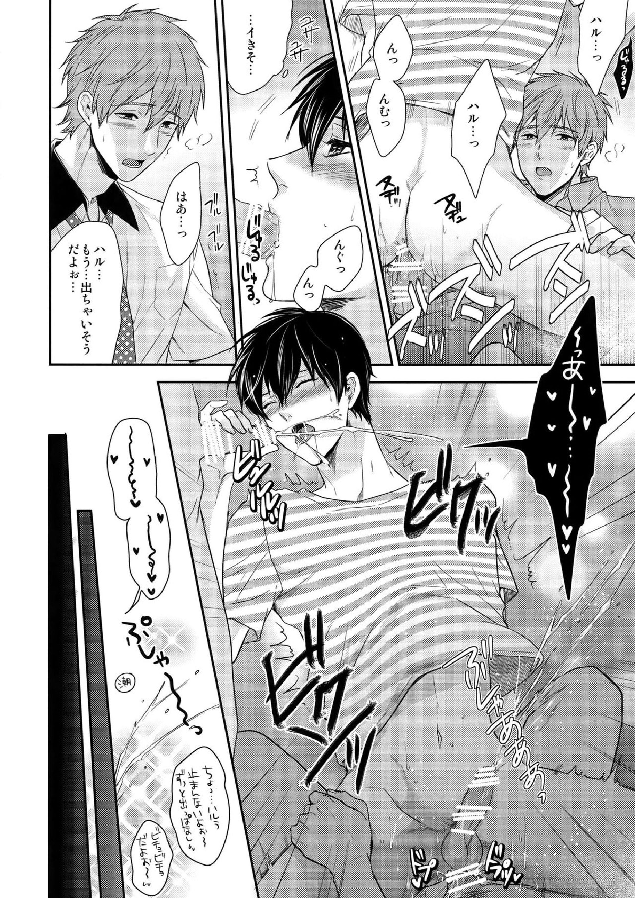 大人向けFree!のフリーダムなまとめ2 79ページ