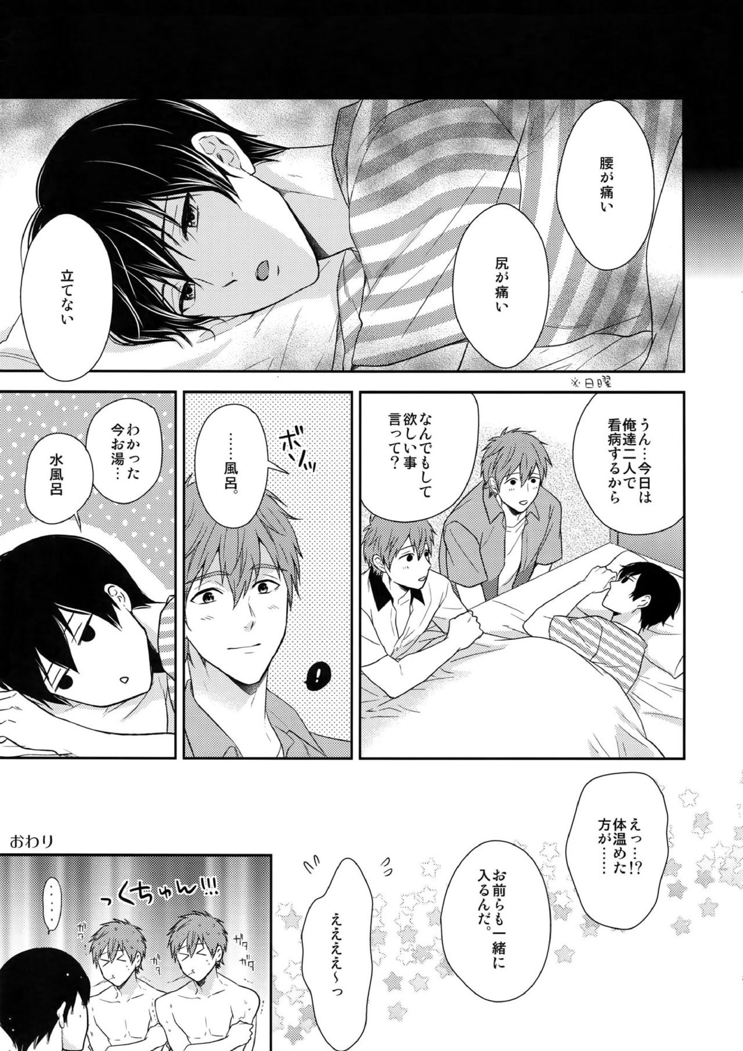 大人向けFree!のフリーダムなまとめ2 80ページ
