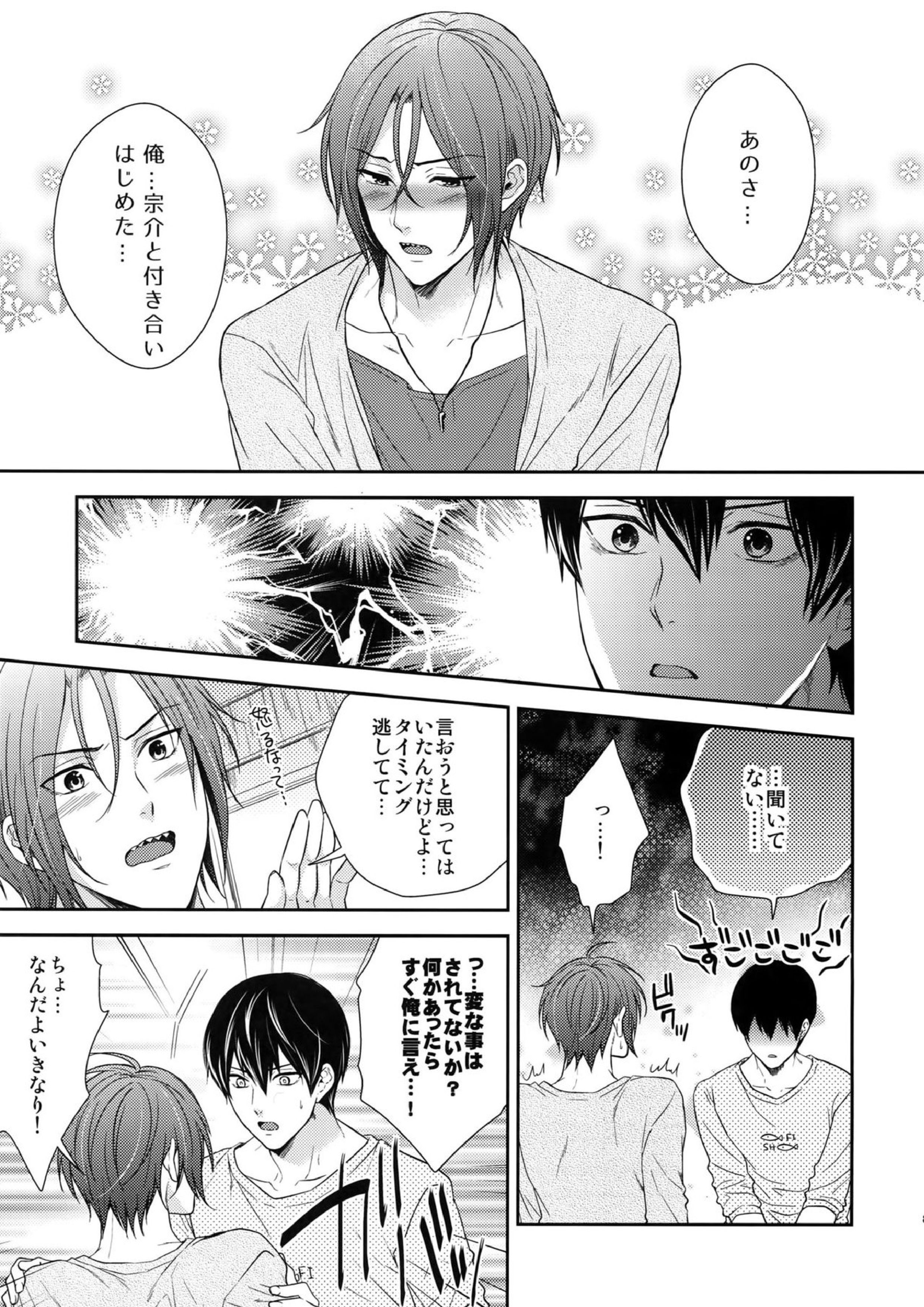 大人向けFree!のフリーダムなまとめ2 82ページ
