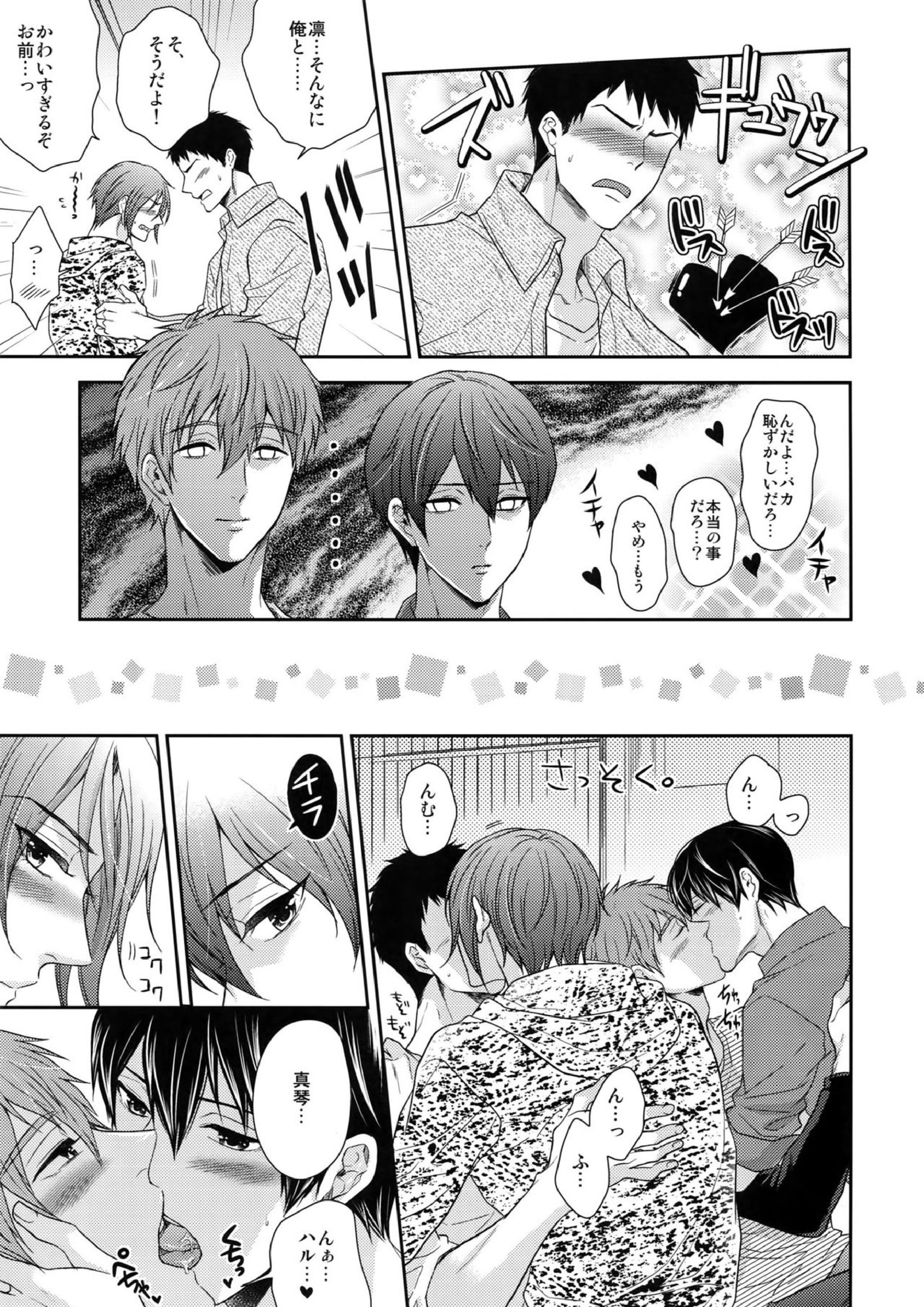 大人向けFree!のフリーダムなまとめ2 88ページ