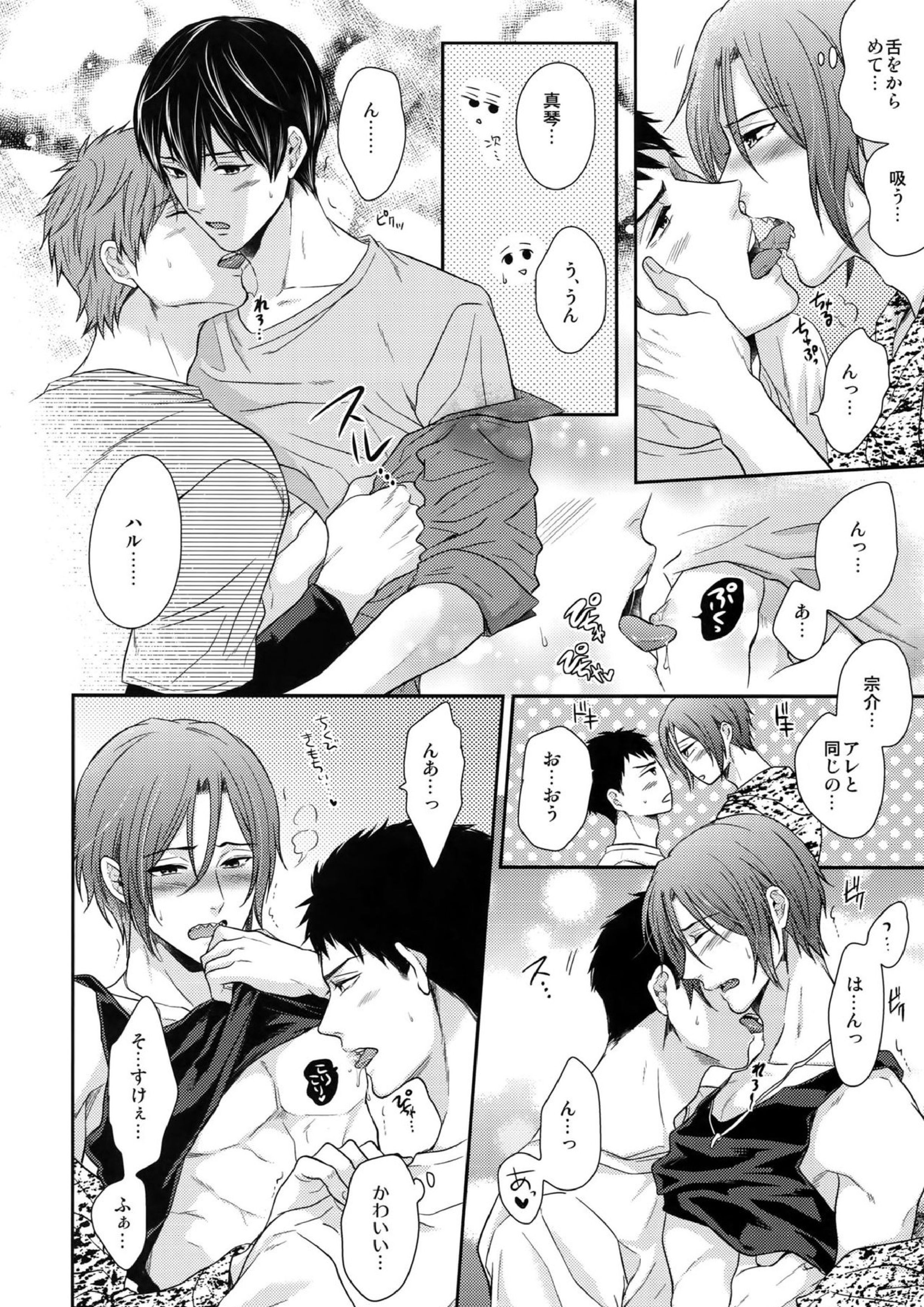 大人向けFree!のフリーダムなまとめ2 89ページ
