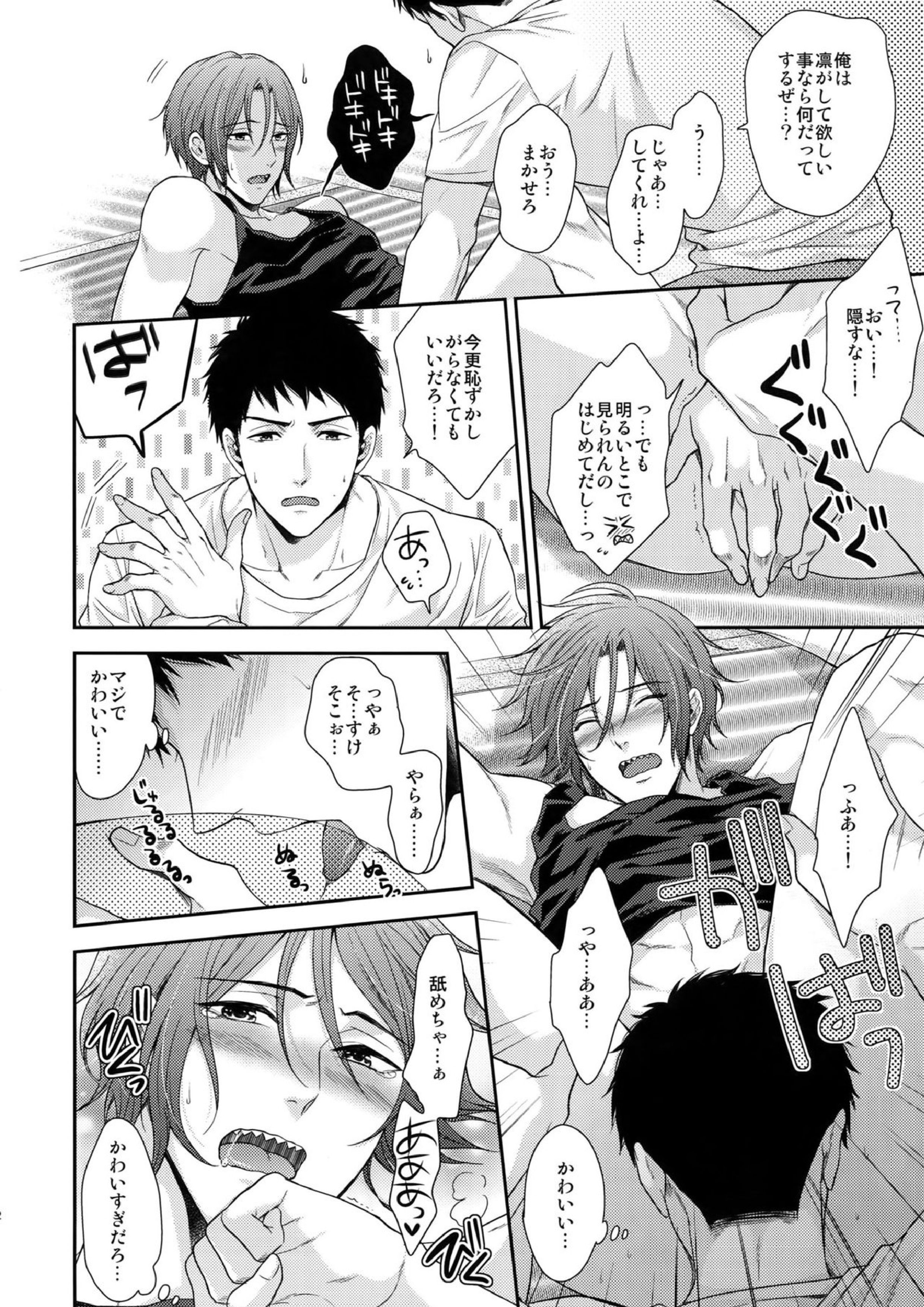 大人向けFree!のフリーダムなまとめ2 91ページ