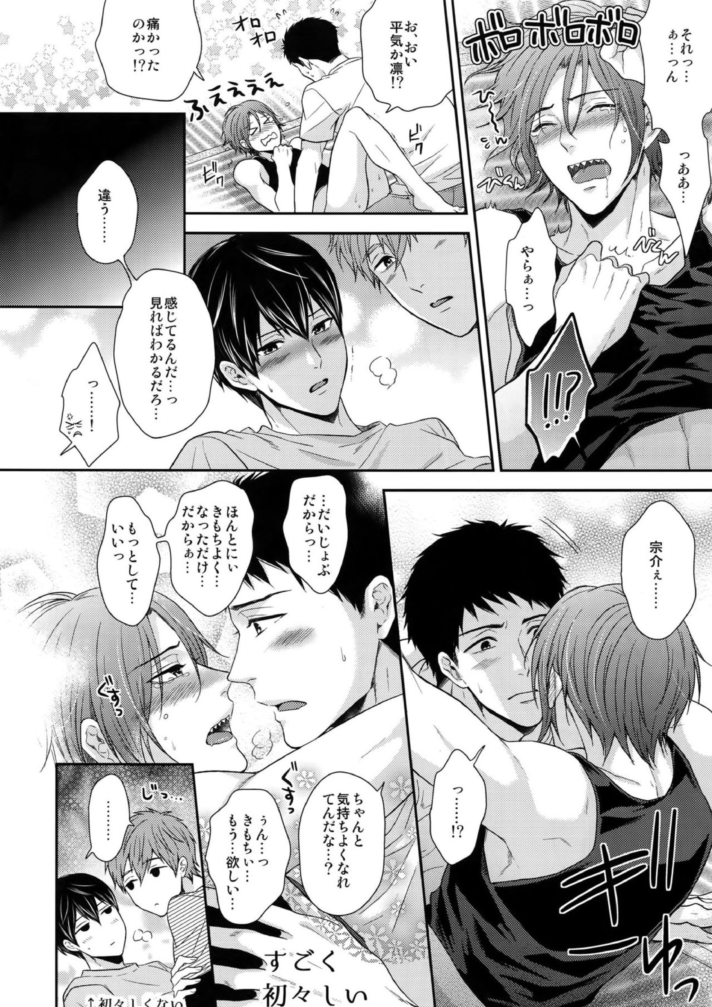 大人向けFree!のフリーダムなまとめ2 93ページ
