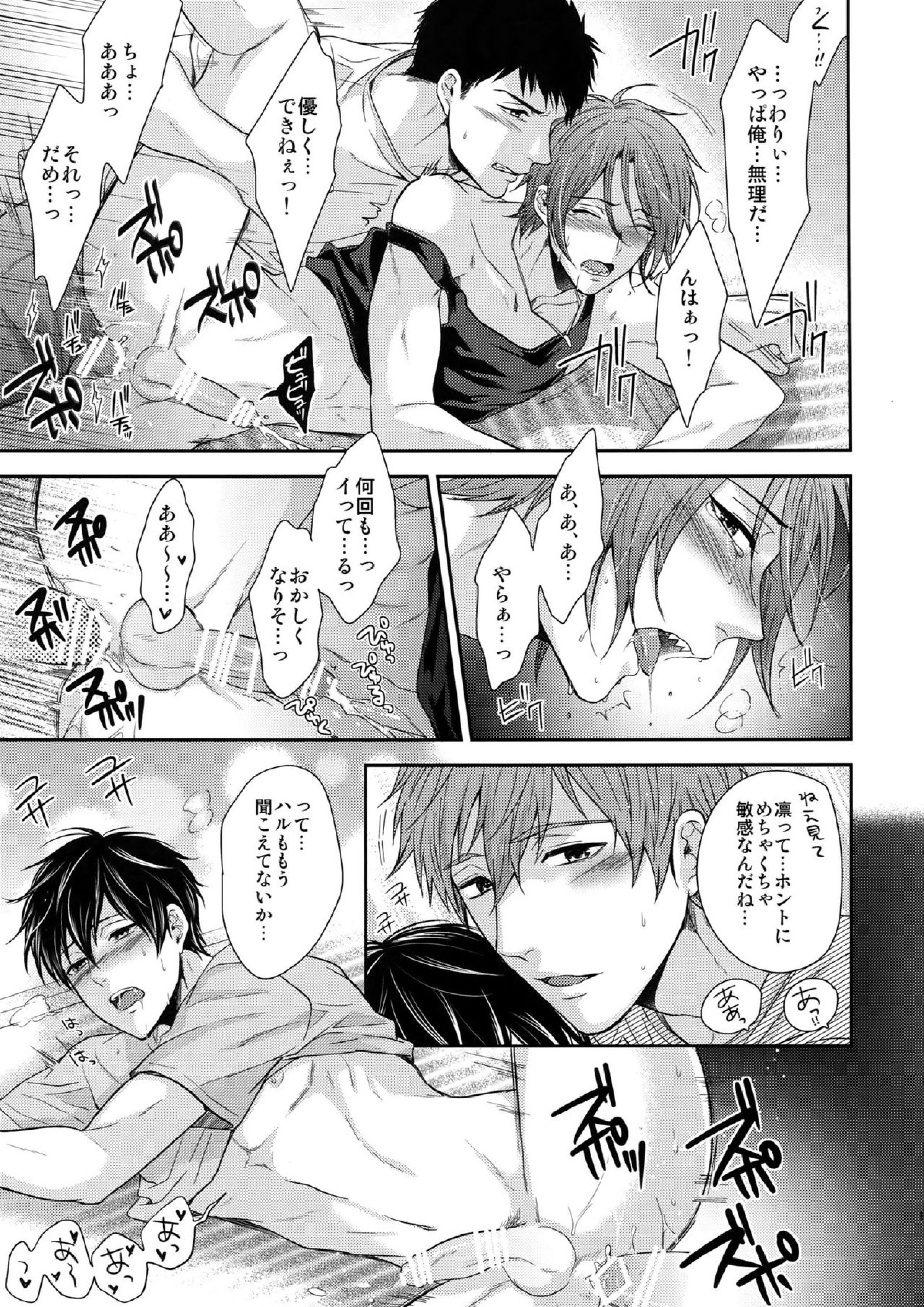 大人向けFree!のフリーダムなまとめ2 102ページ