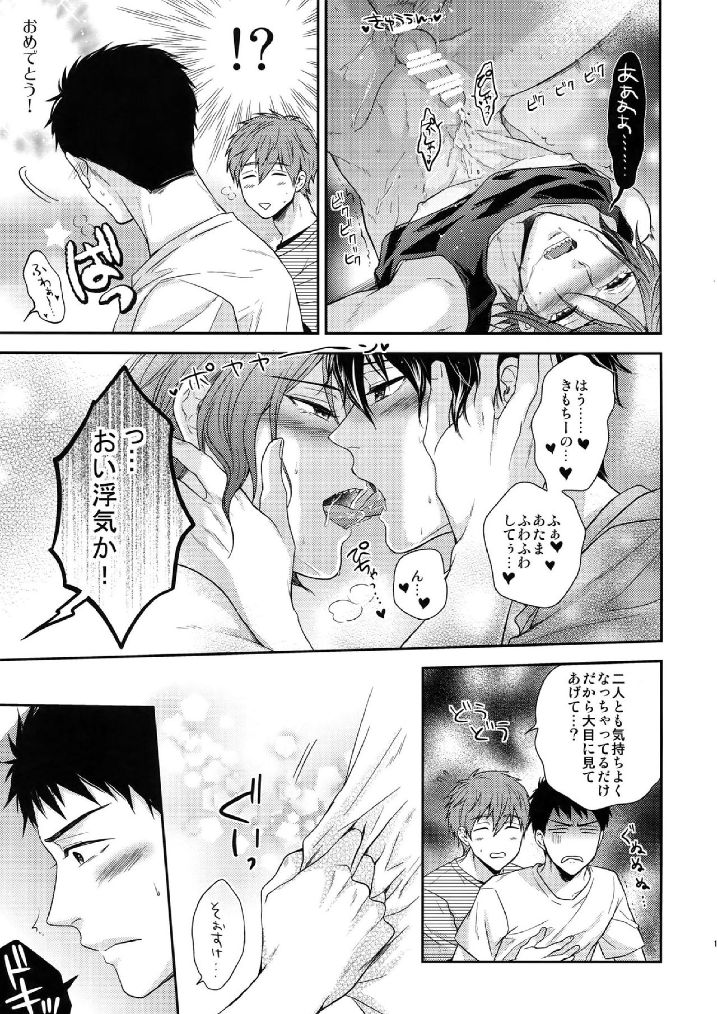 大人向けFree!のフリーダムなまとめ2 104ページ