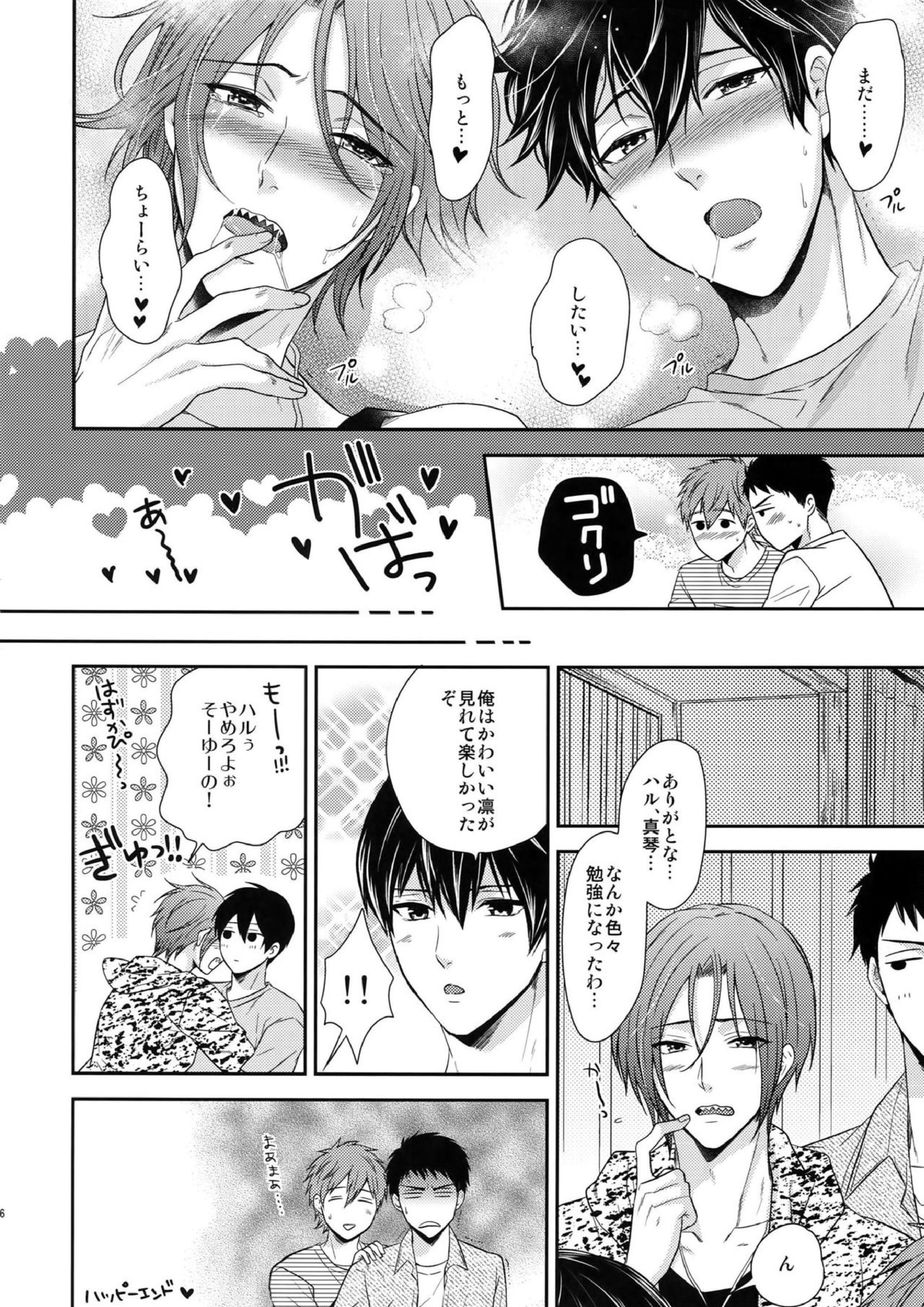 大人向けFree!のフリーダムなまとめ2 105ページ