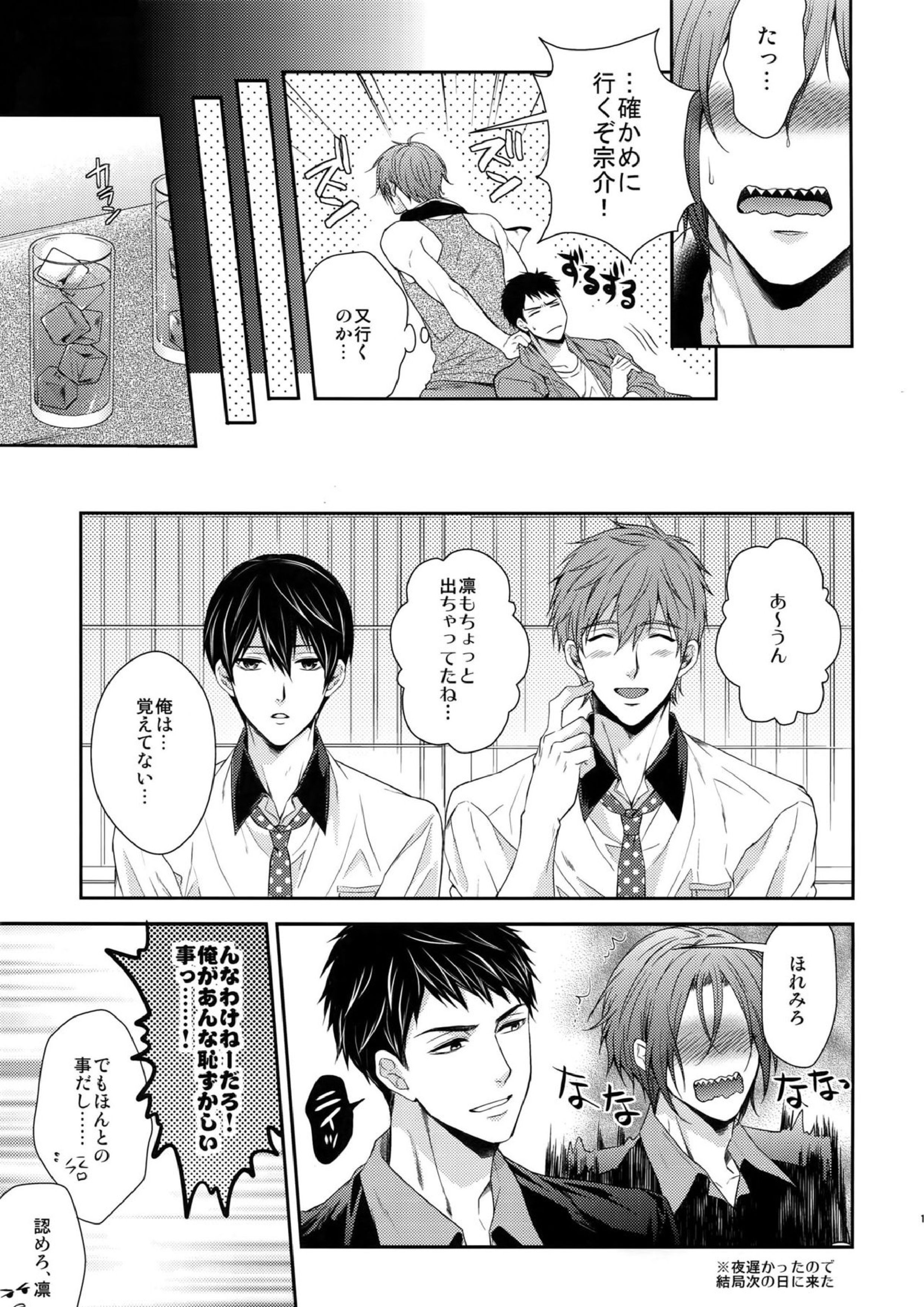 大人向けFree!のフリーダムなまとめ2 110ページ