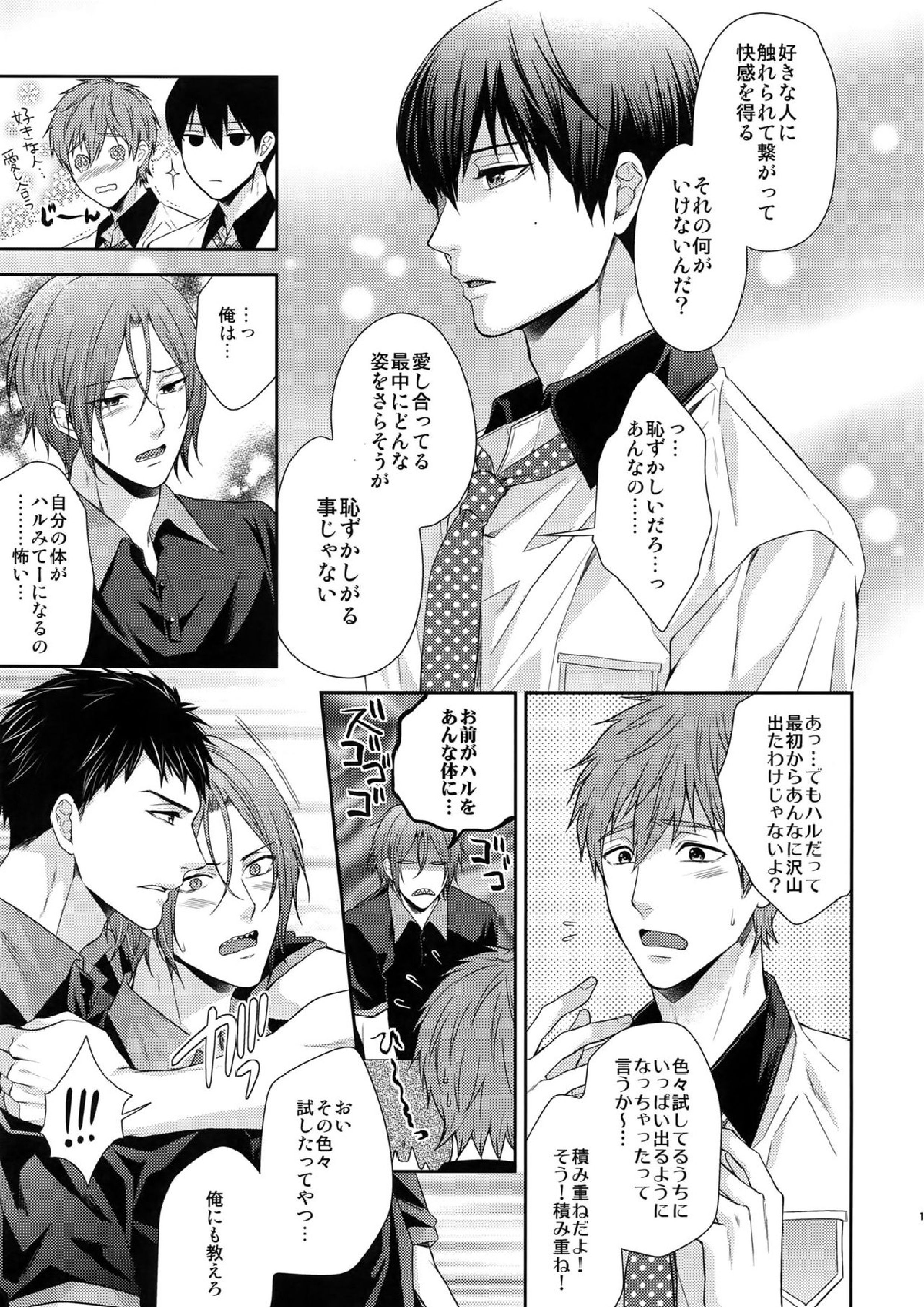 大人向けFree!のフリーダムなまとめ2 112ページ