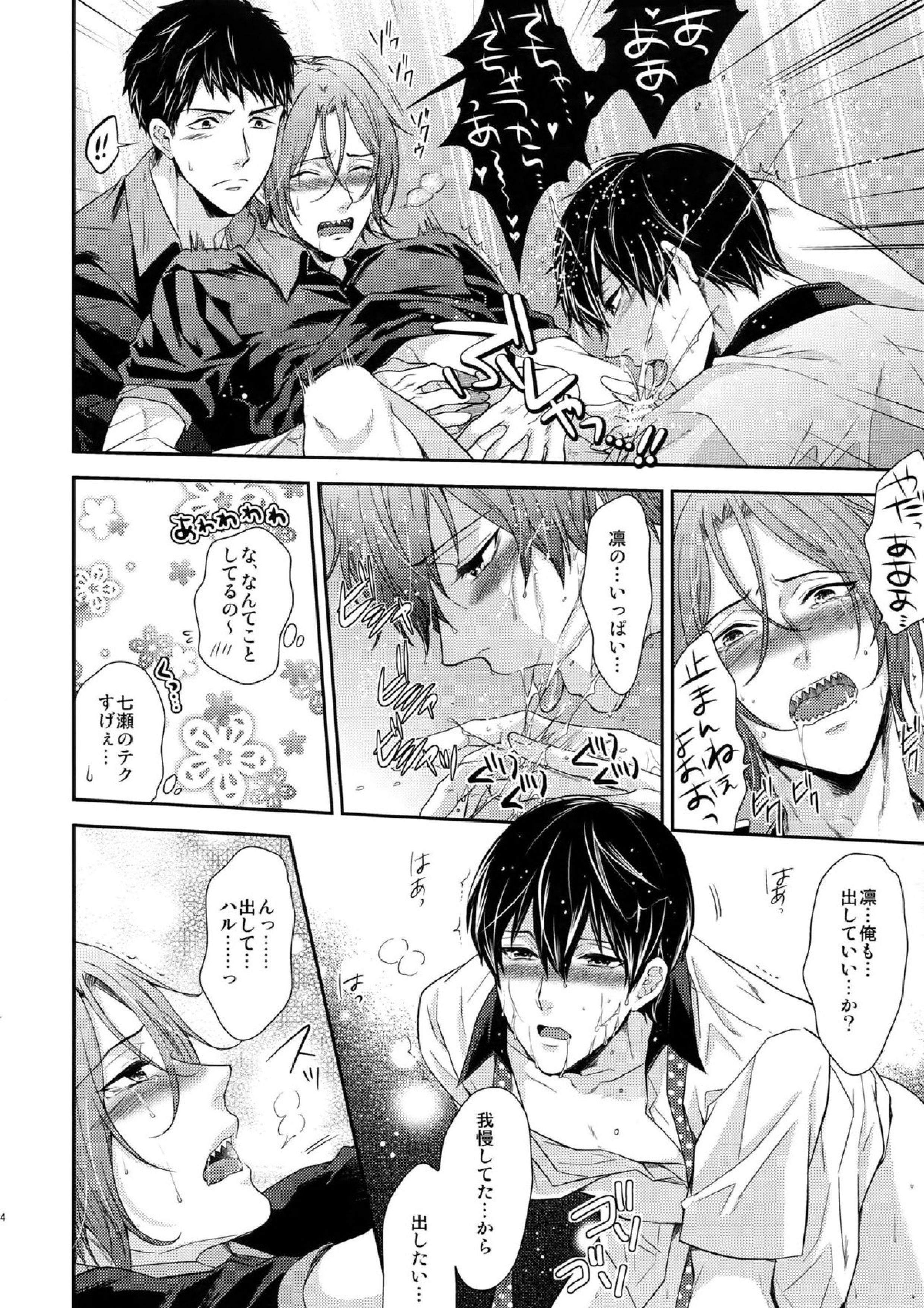 大人向けFree!のフリーダムなまとめ2 123ページ
