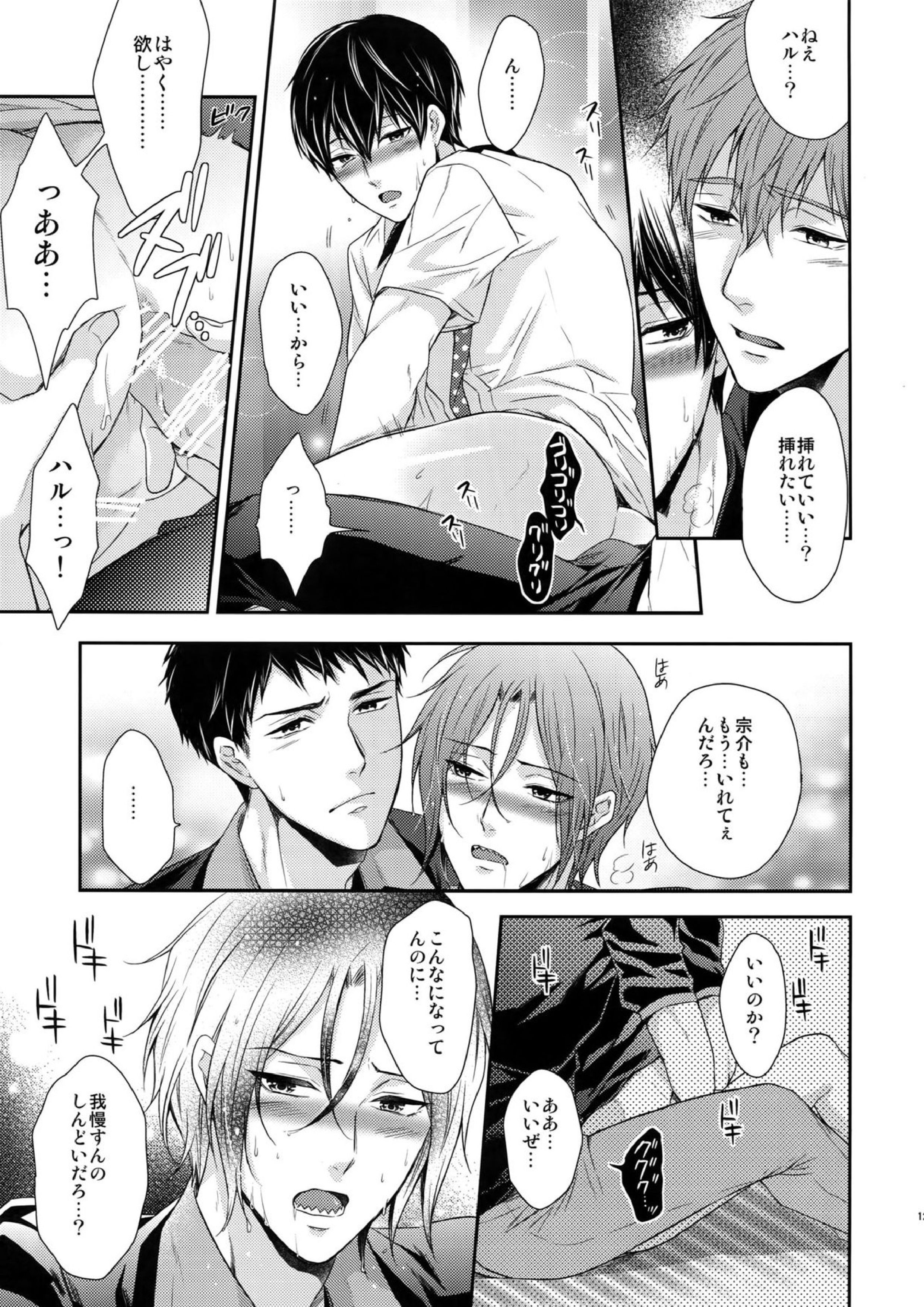 大人向けFree!のフリーダムなまとめ2 126ページ