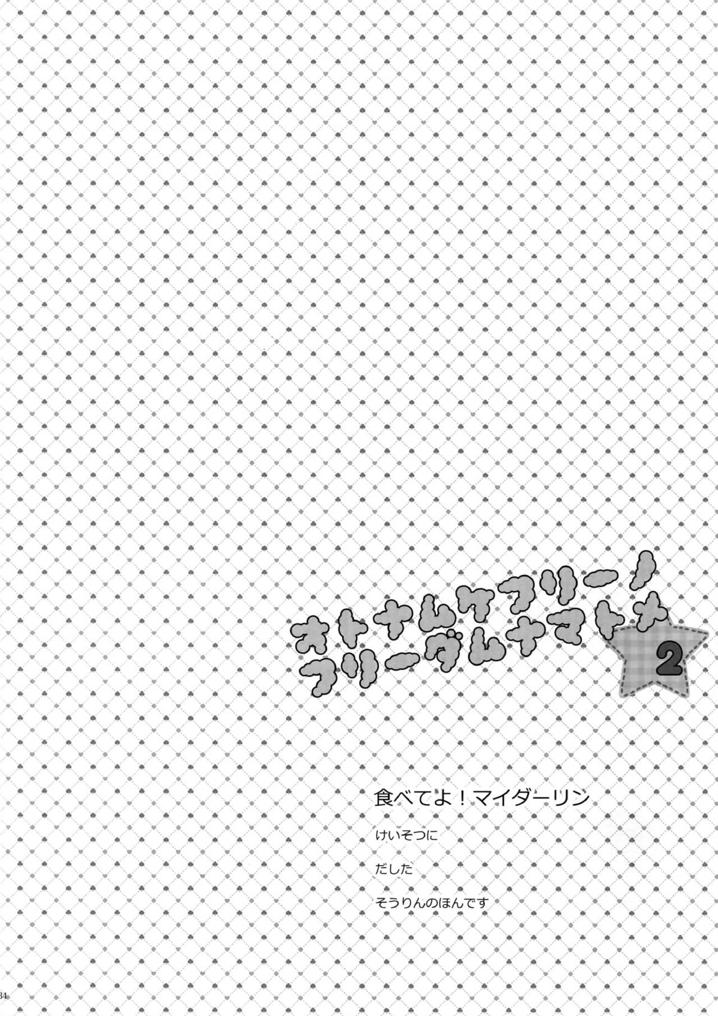 大人向けFree!のフリーダムなまとめ2 133ページ