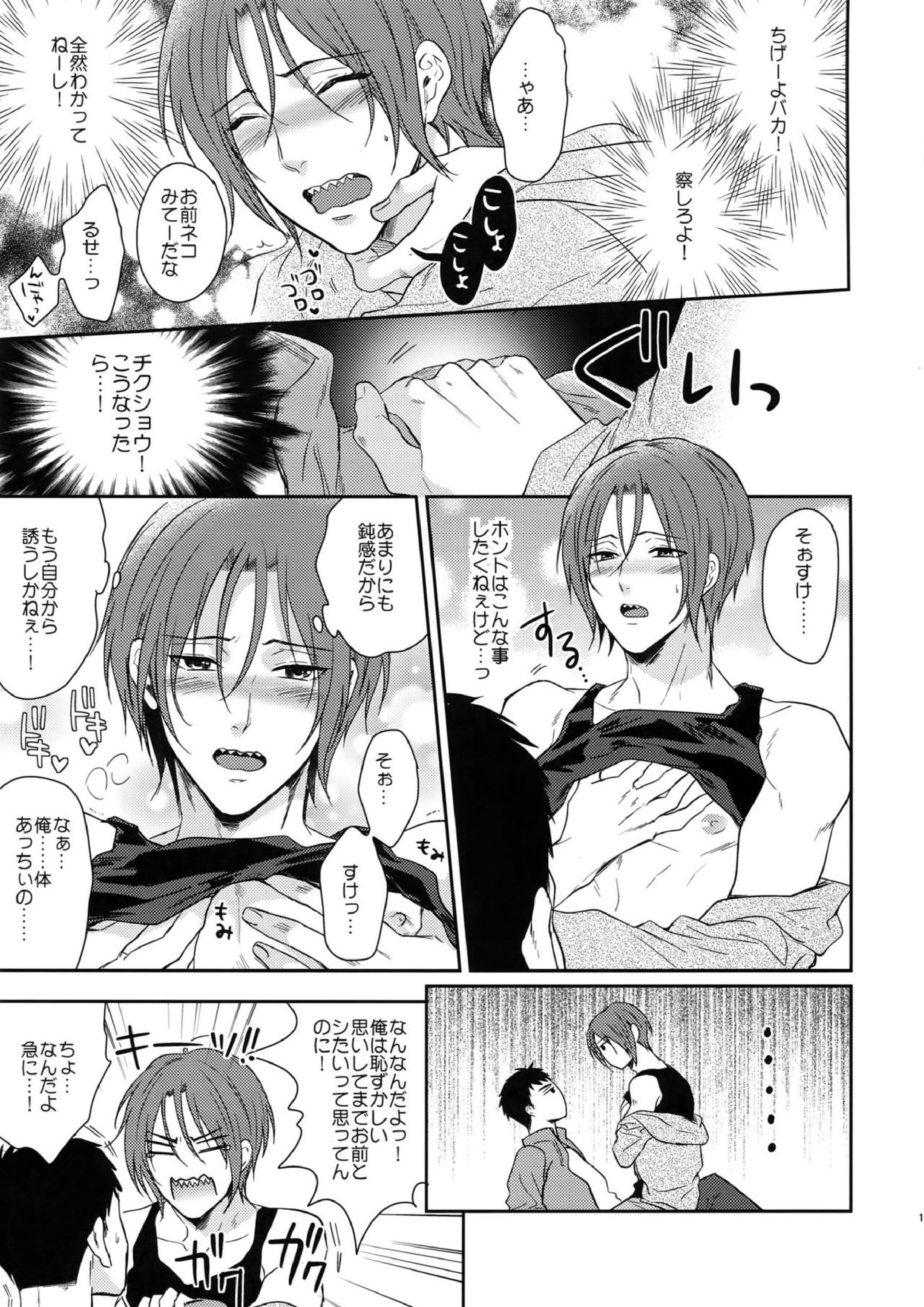 大人向けFree!のフリーダムなまとめ2 136ページ