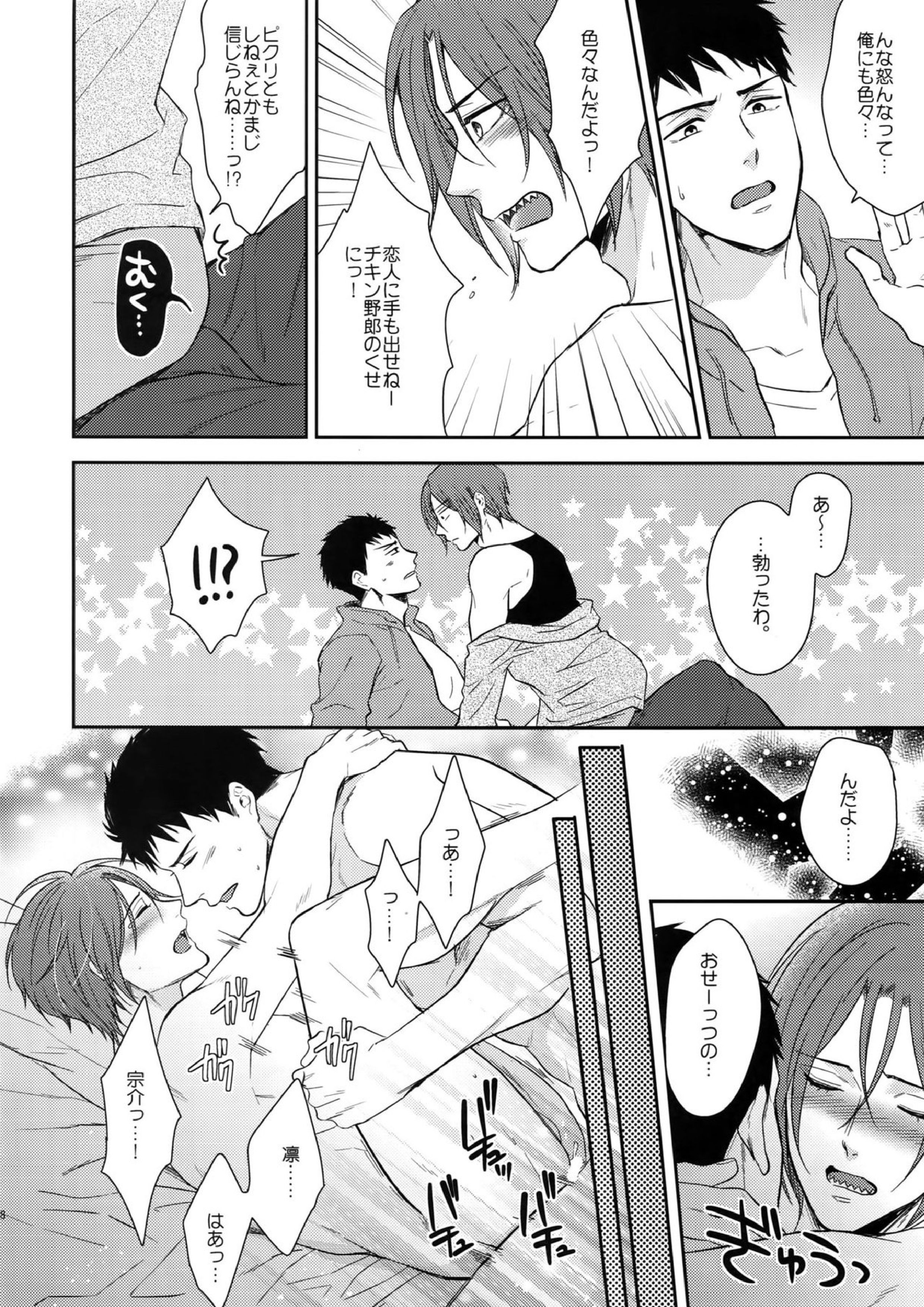 大人向けFree!のフリーダムなまとめ2 137ページ