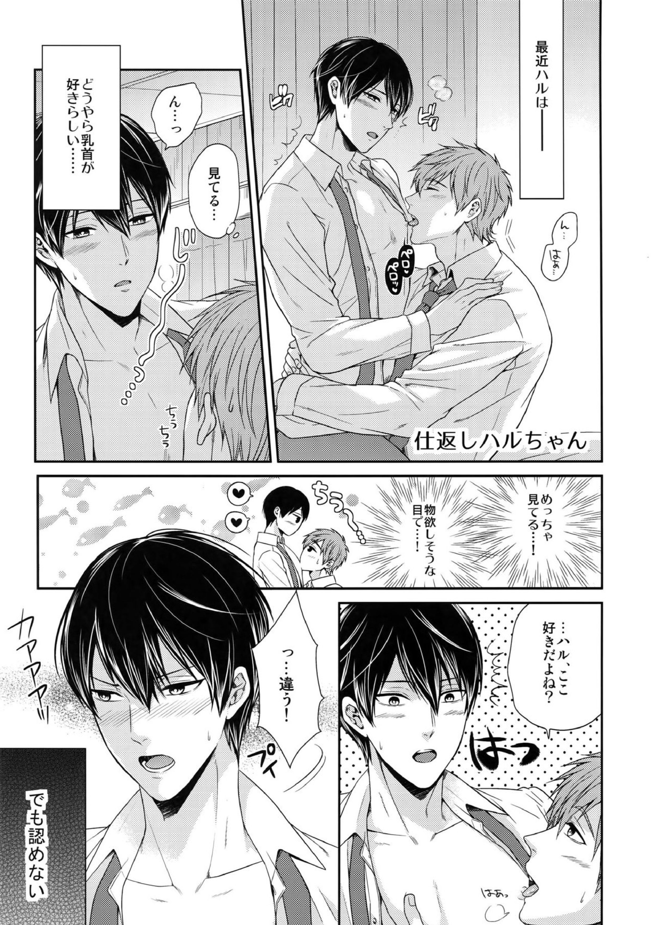 大人向けFree!のフリーダムなまとめ2 148ページ