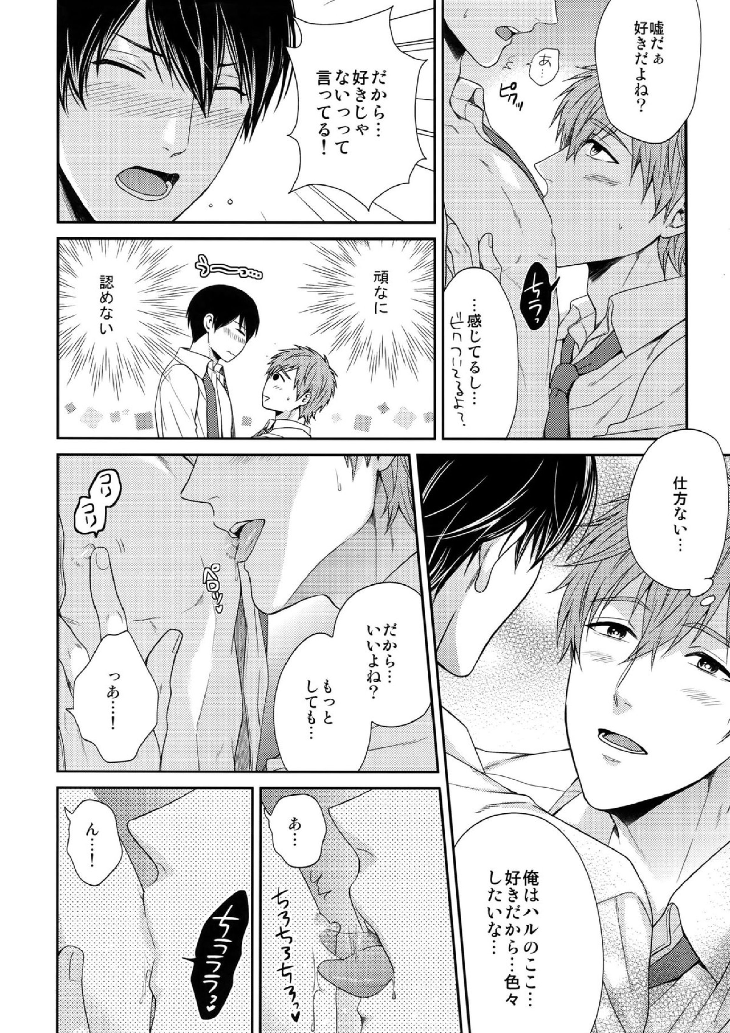 大人向けFree!のフリーダムなまとめ2 149ページ