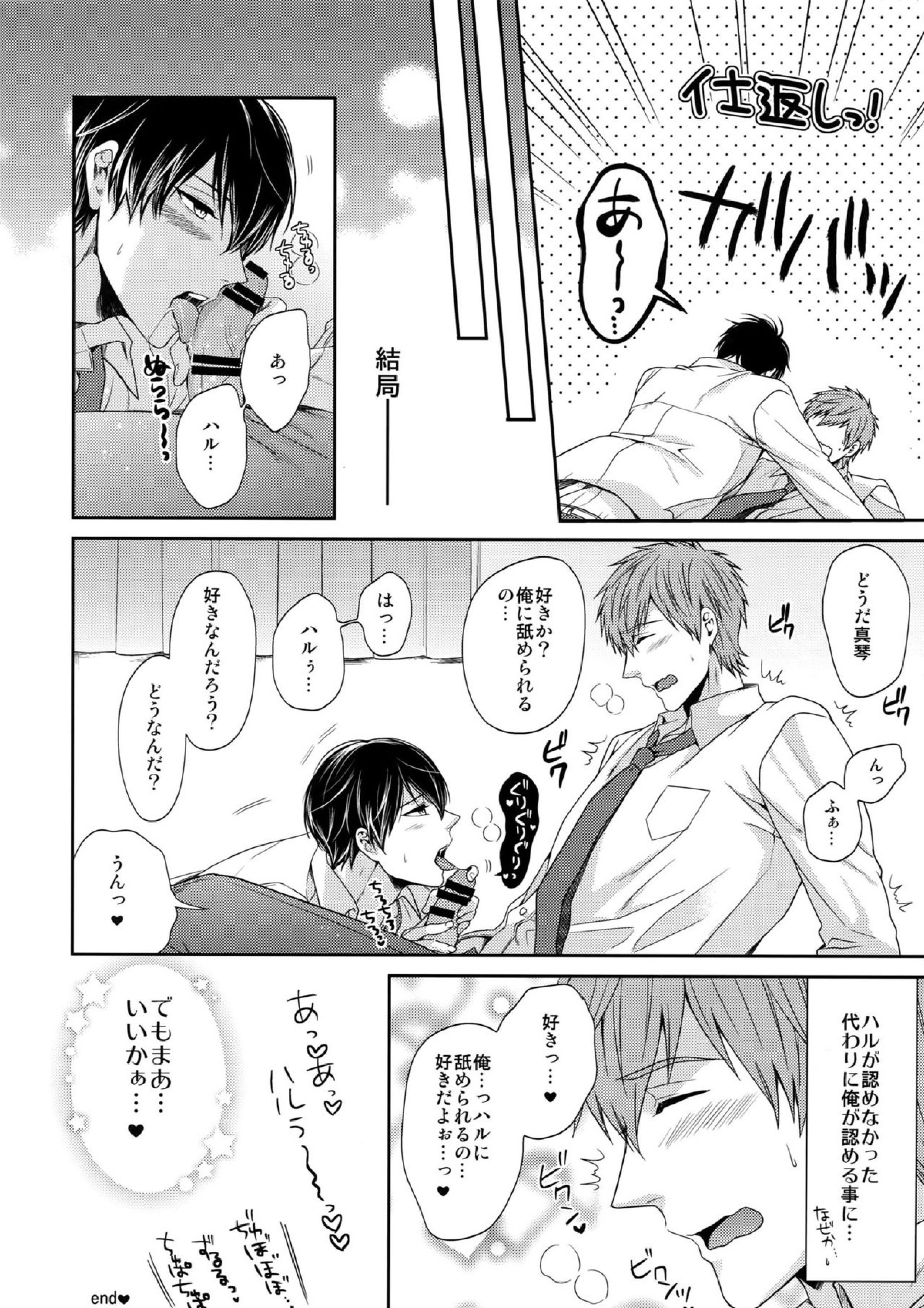 大人向けFree!のフリーダムなまとめ2 151ページ