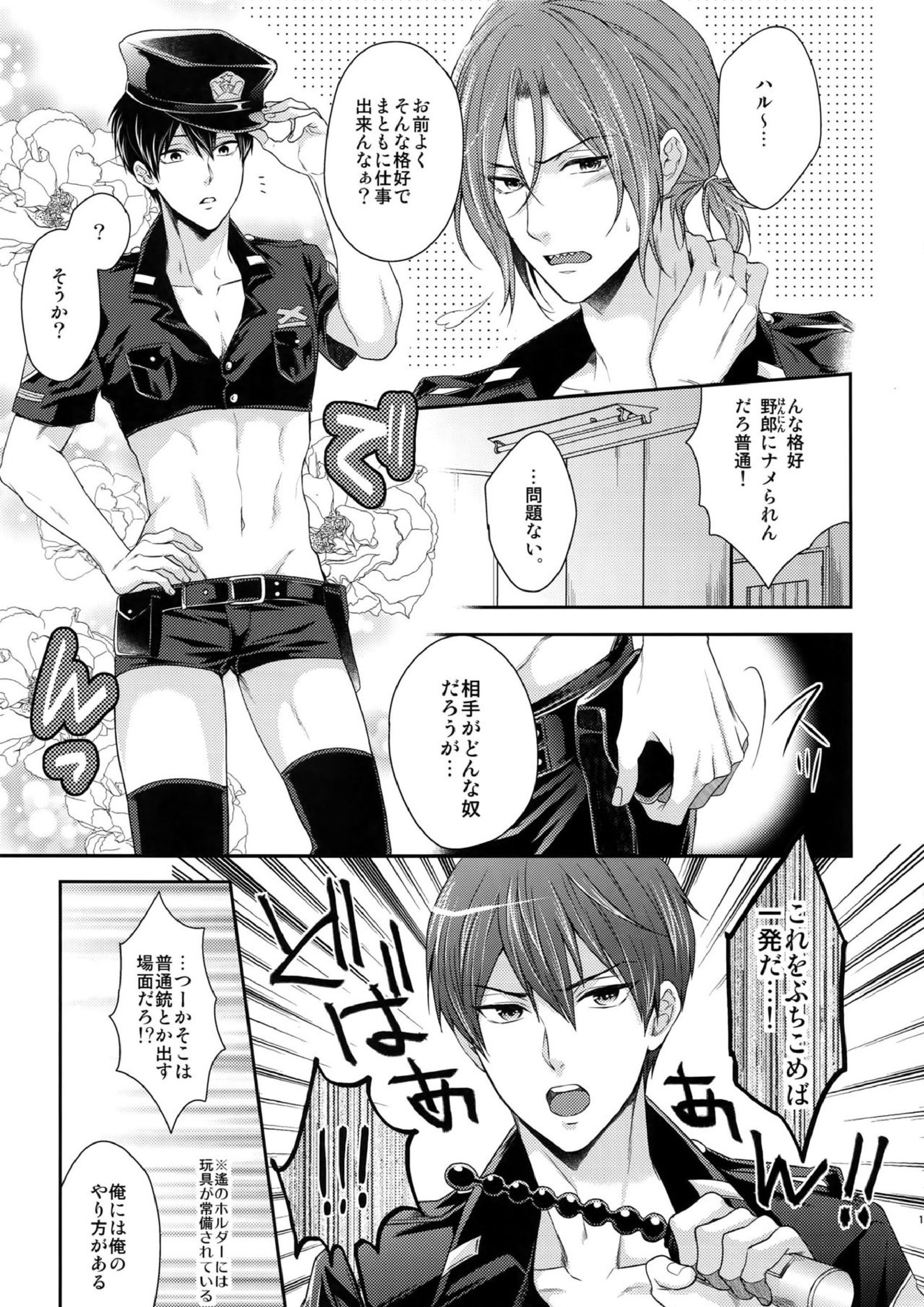 大人向けFree!のフリーダムなまとめ2 154ページ