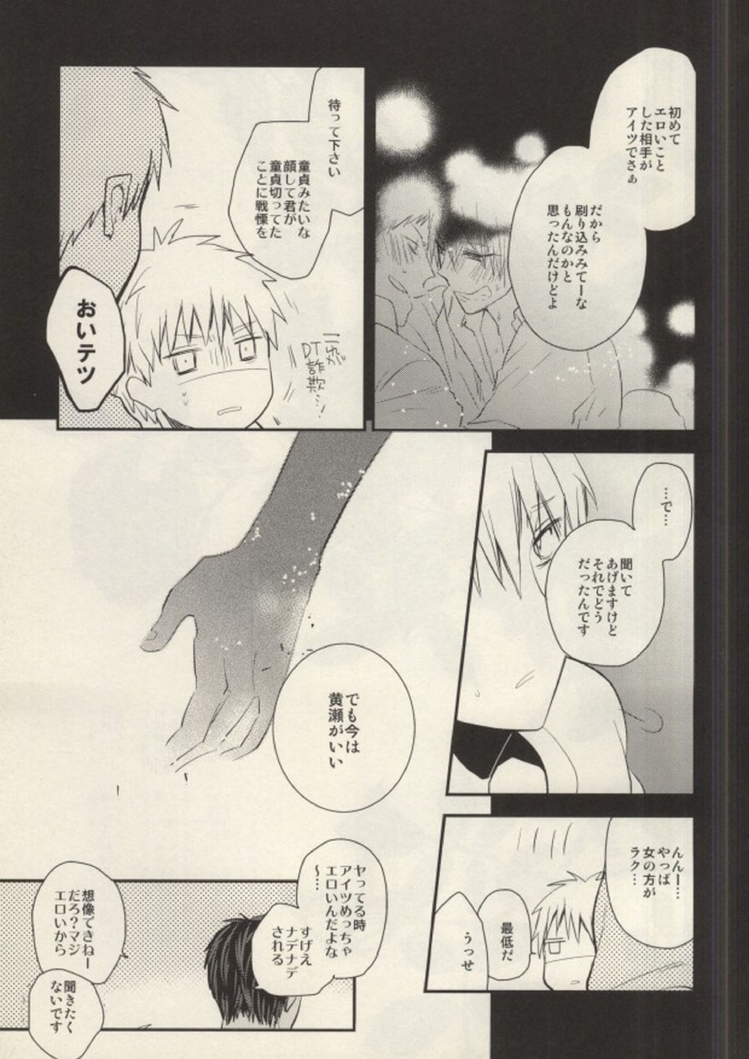 挟んで、切って、整えて。 22ページ