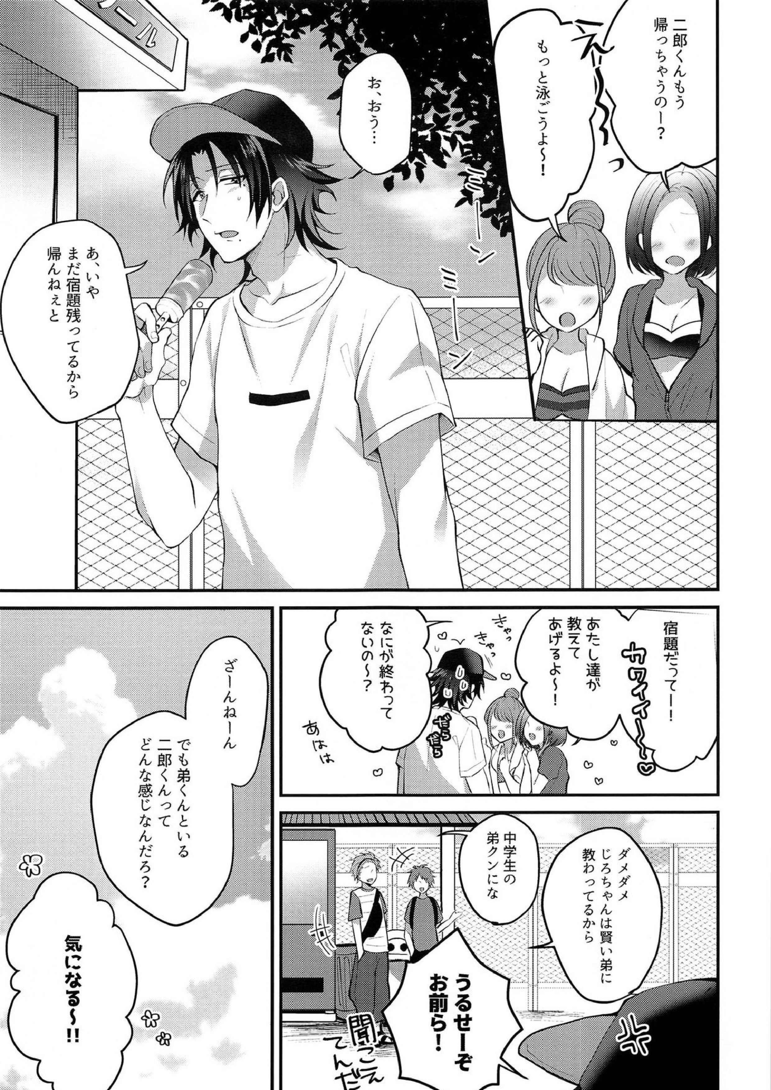 ぼくの愚兄を紹介します 4ページ
