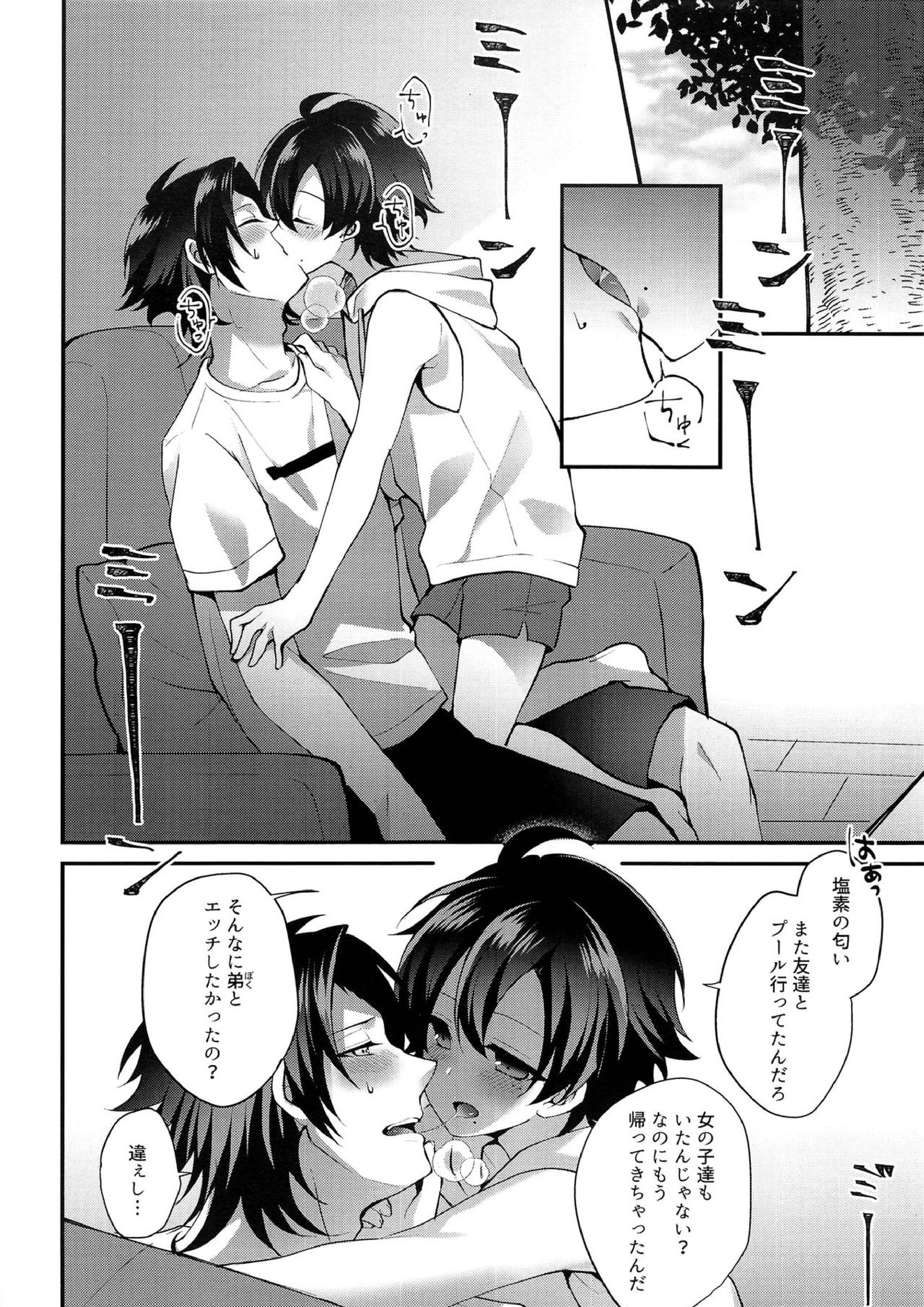 ぼくの愚兄を紹介します 5ページ