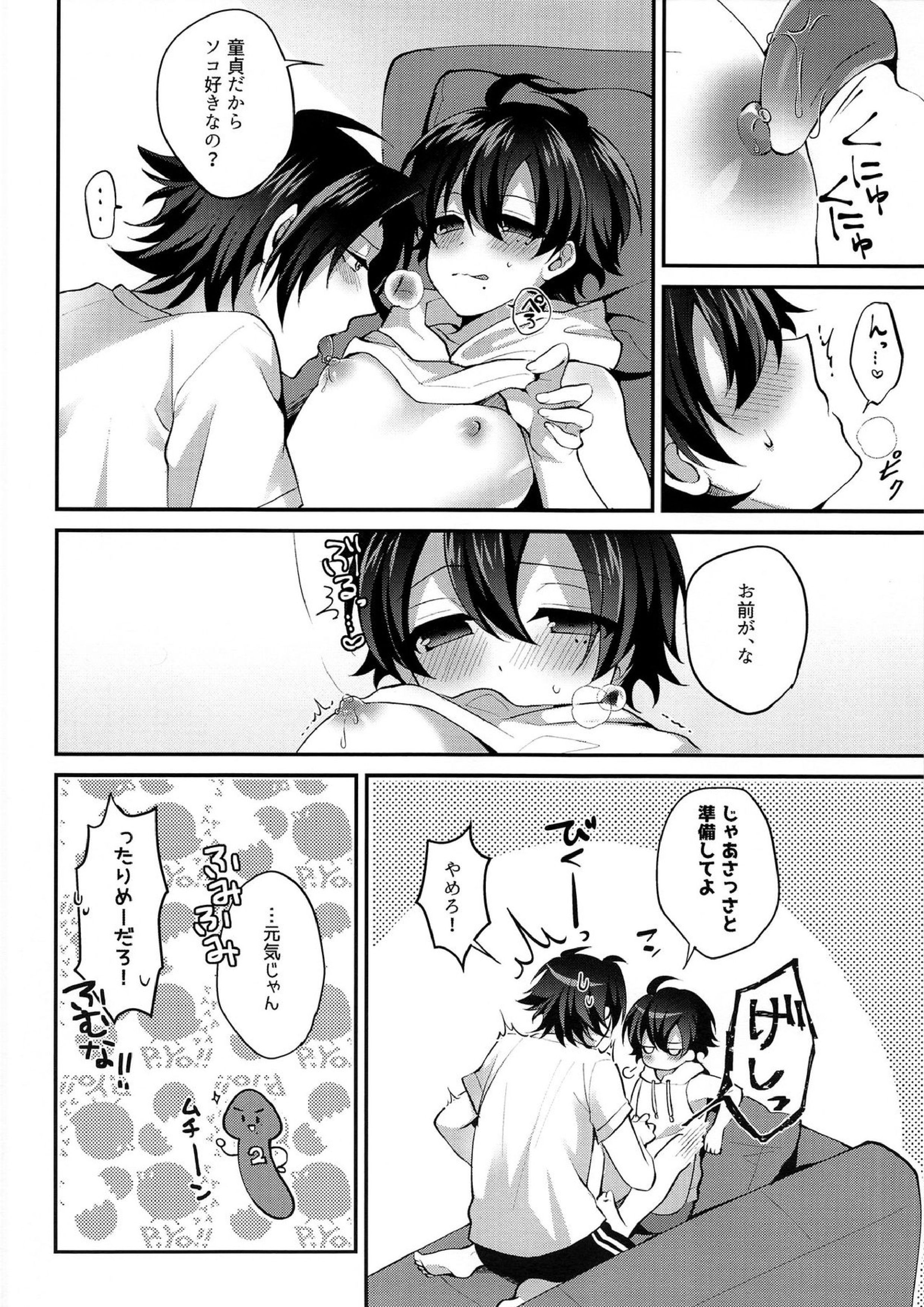 ぼくの愚兄を紹介します 7ページ