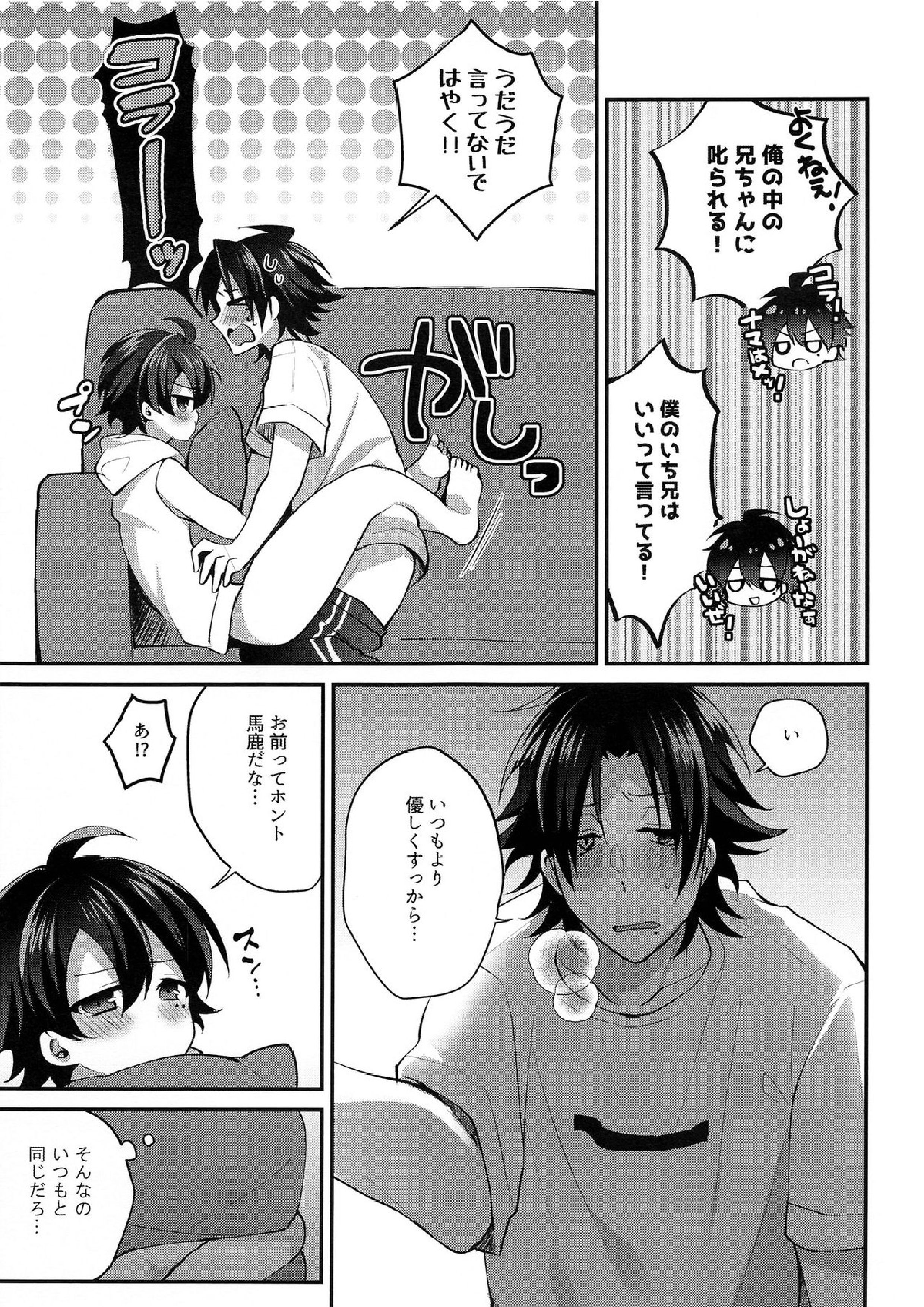 ぼくの愚兄を紹介します 10ページ