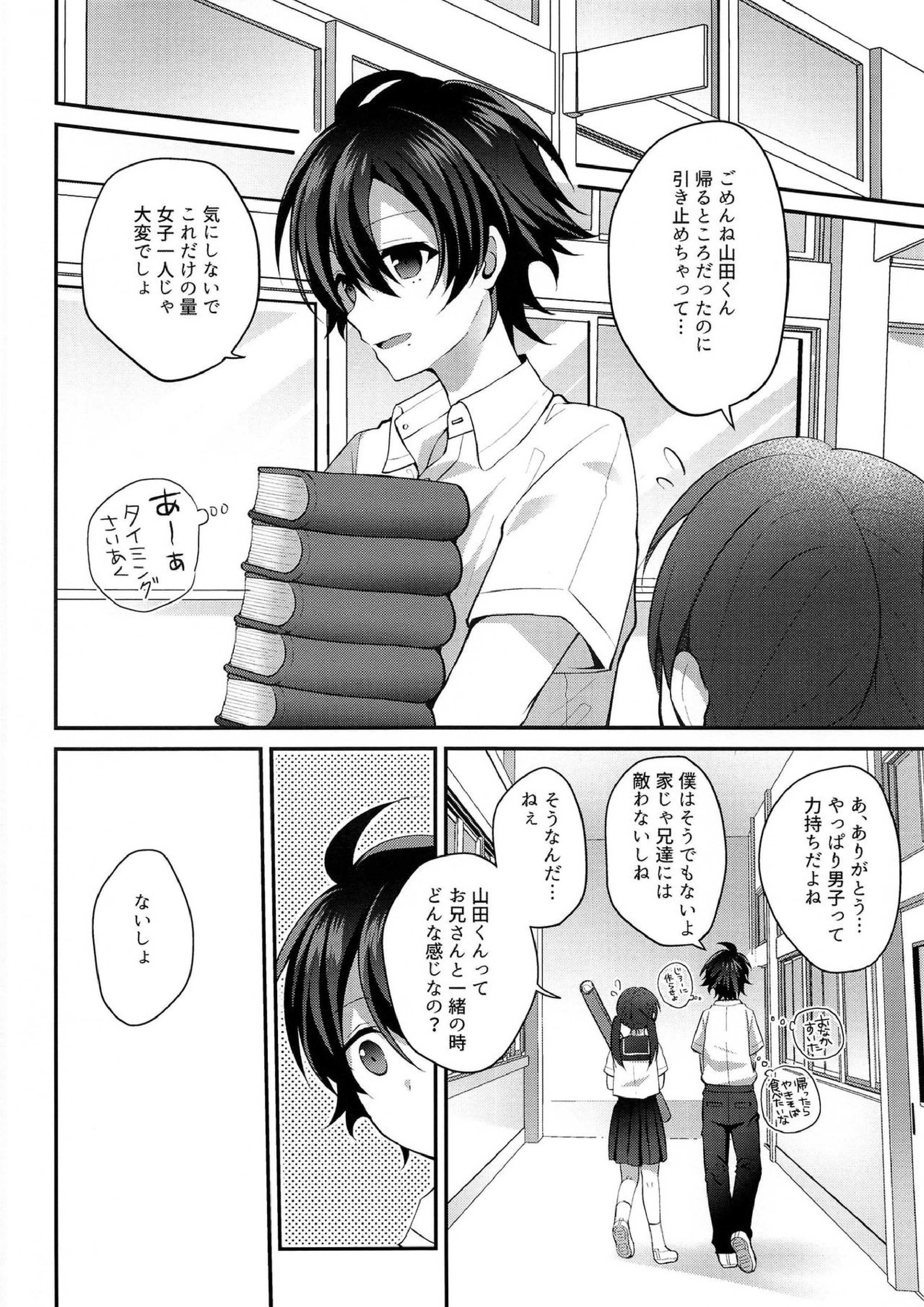 ぼくの愚兄を紹介します 15ページ