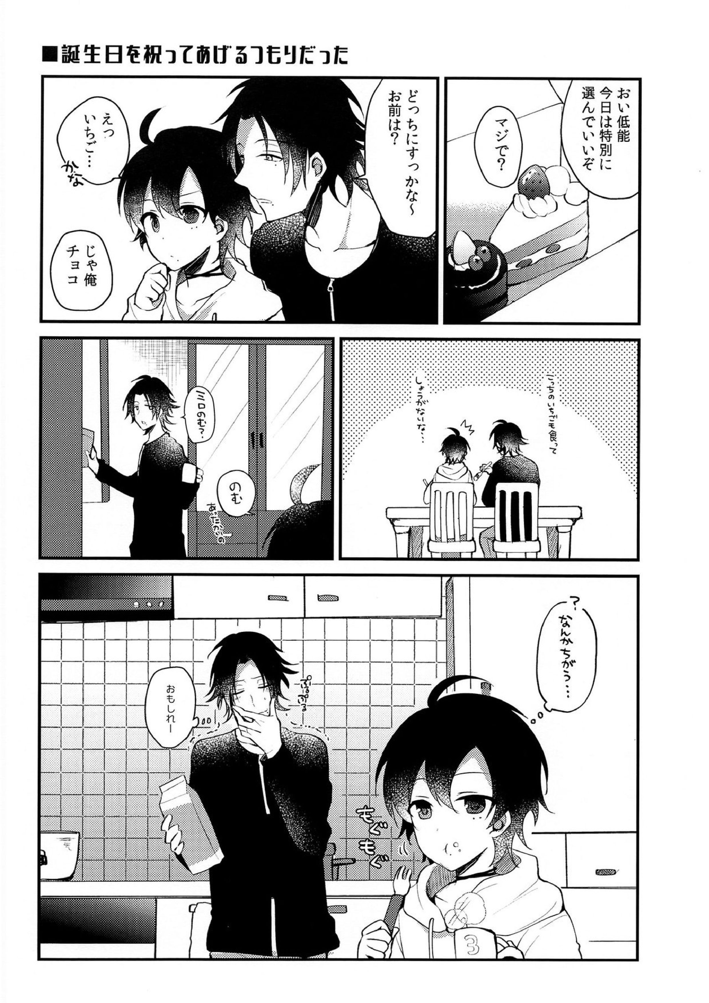 ぼくの愚兄を紹介します 19ページ