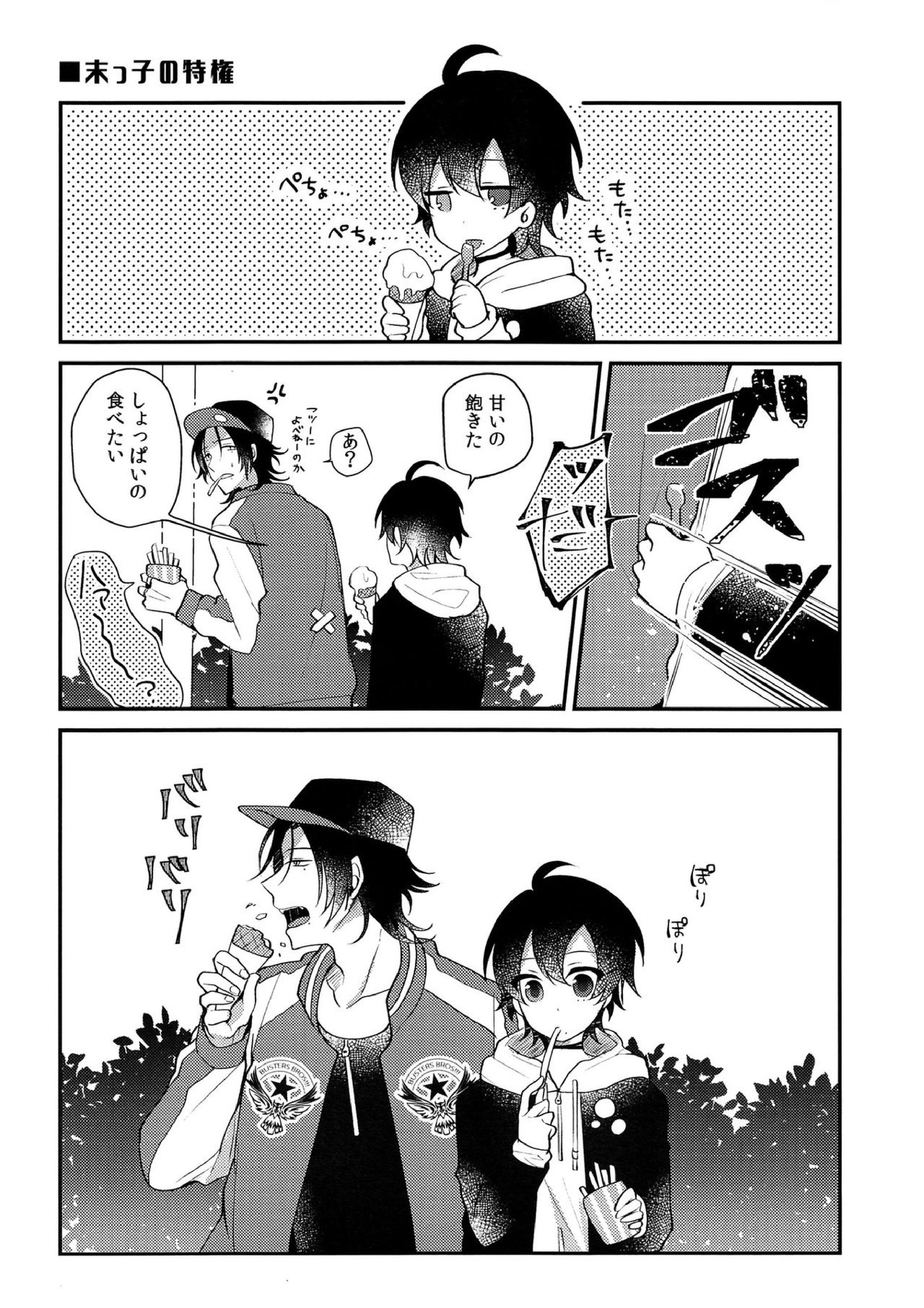 ぼくの愚兄を紹介します 21ページ